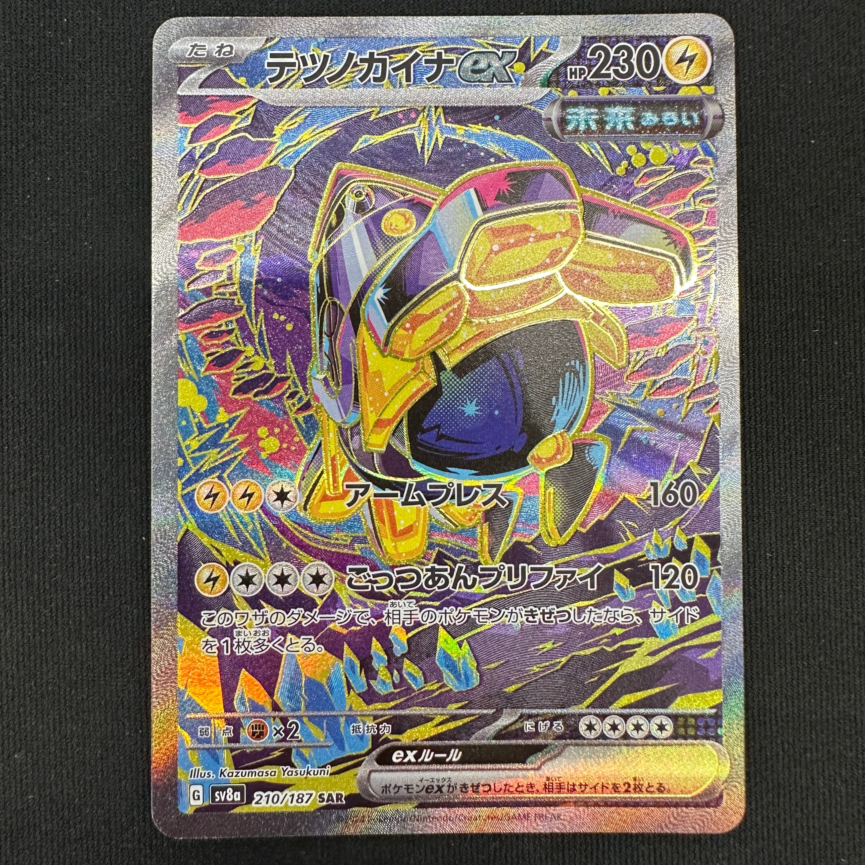 POKÉMON CARD GAME sv8a 210/187 SAR