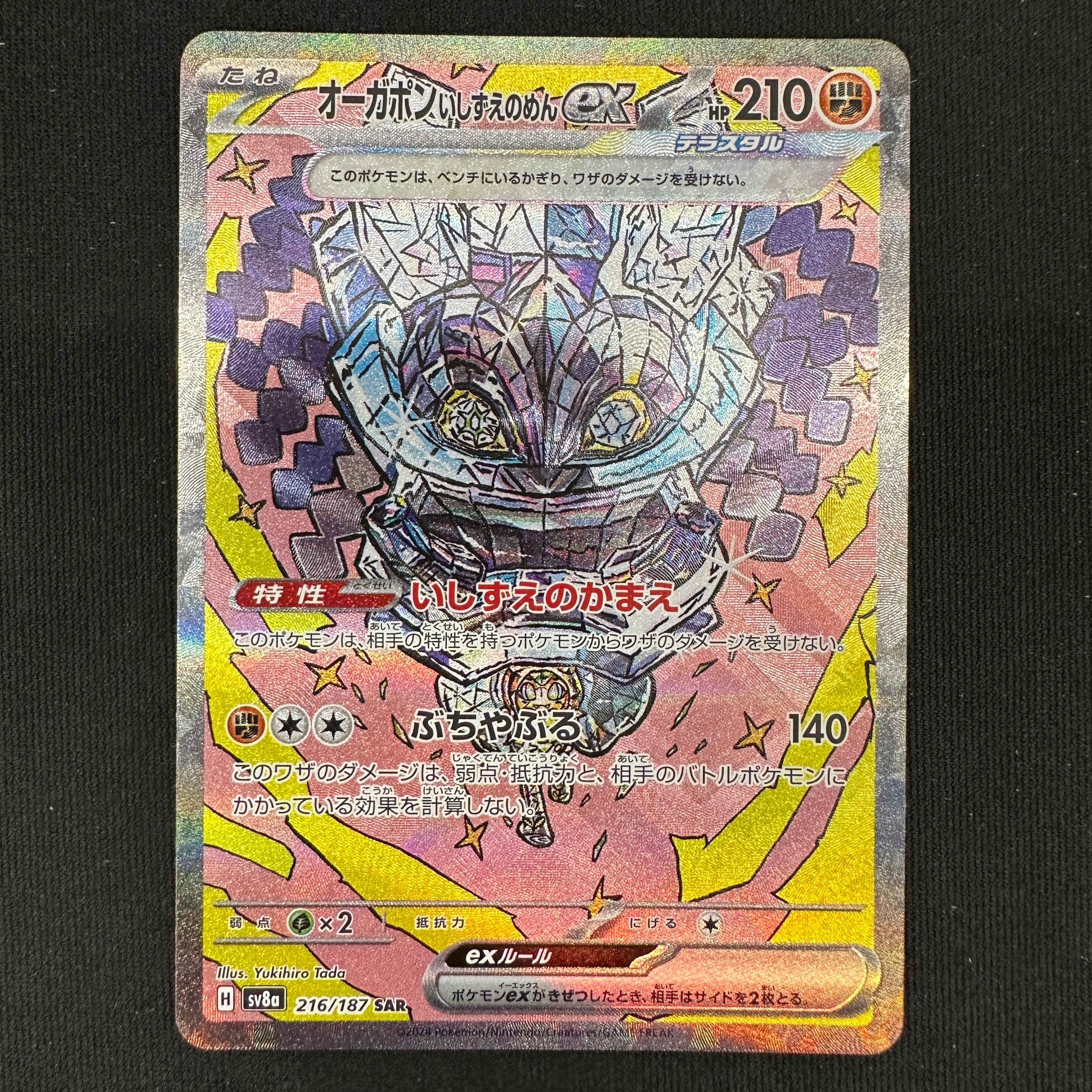 POKÉMON CARD GAME sv8a 216/187 SAR