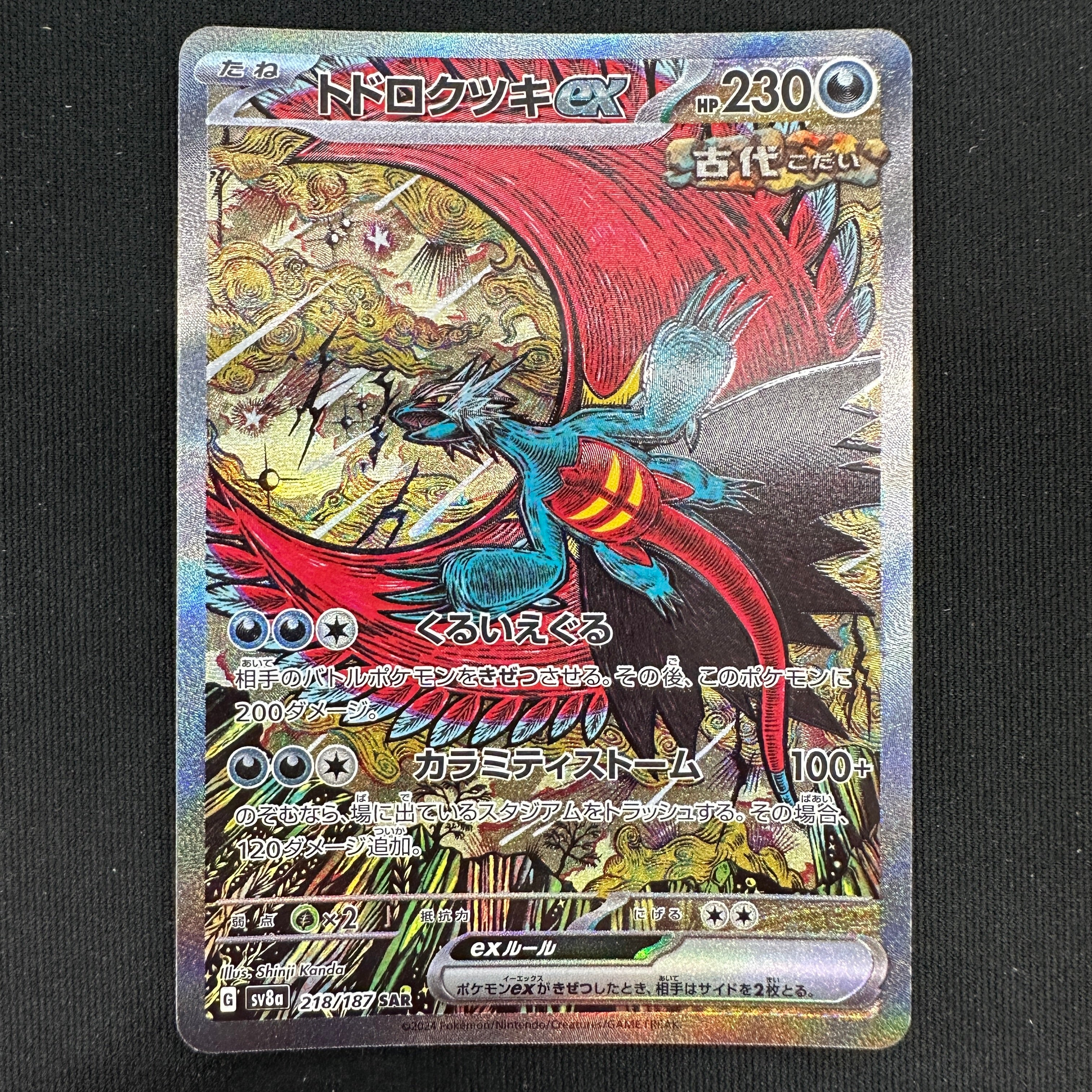 POKÉMON CARD GAME sv8a 218/187 SAR