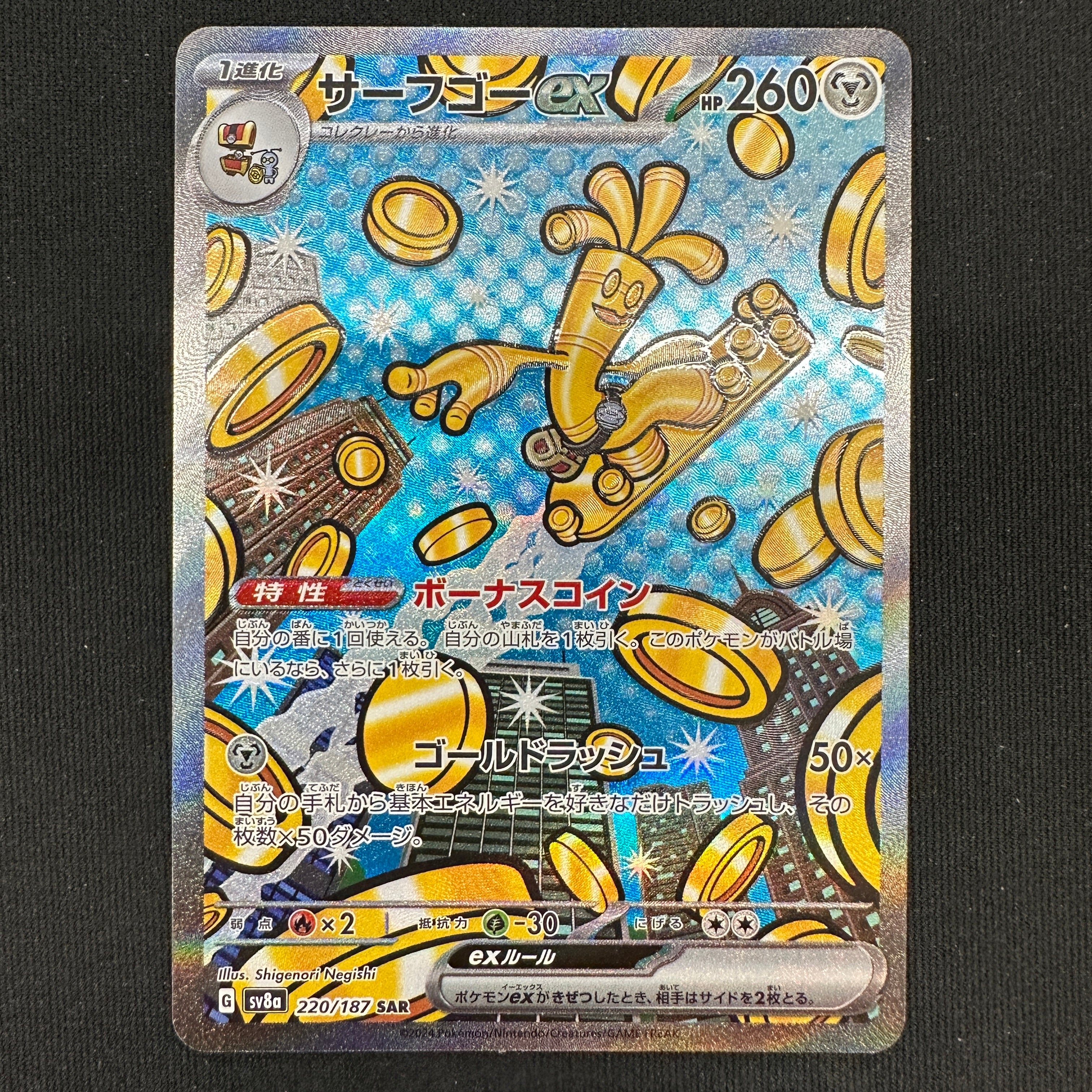 POKÉMON CARD GAME sv8a 220/187 SAR