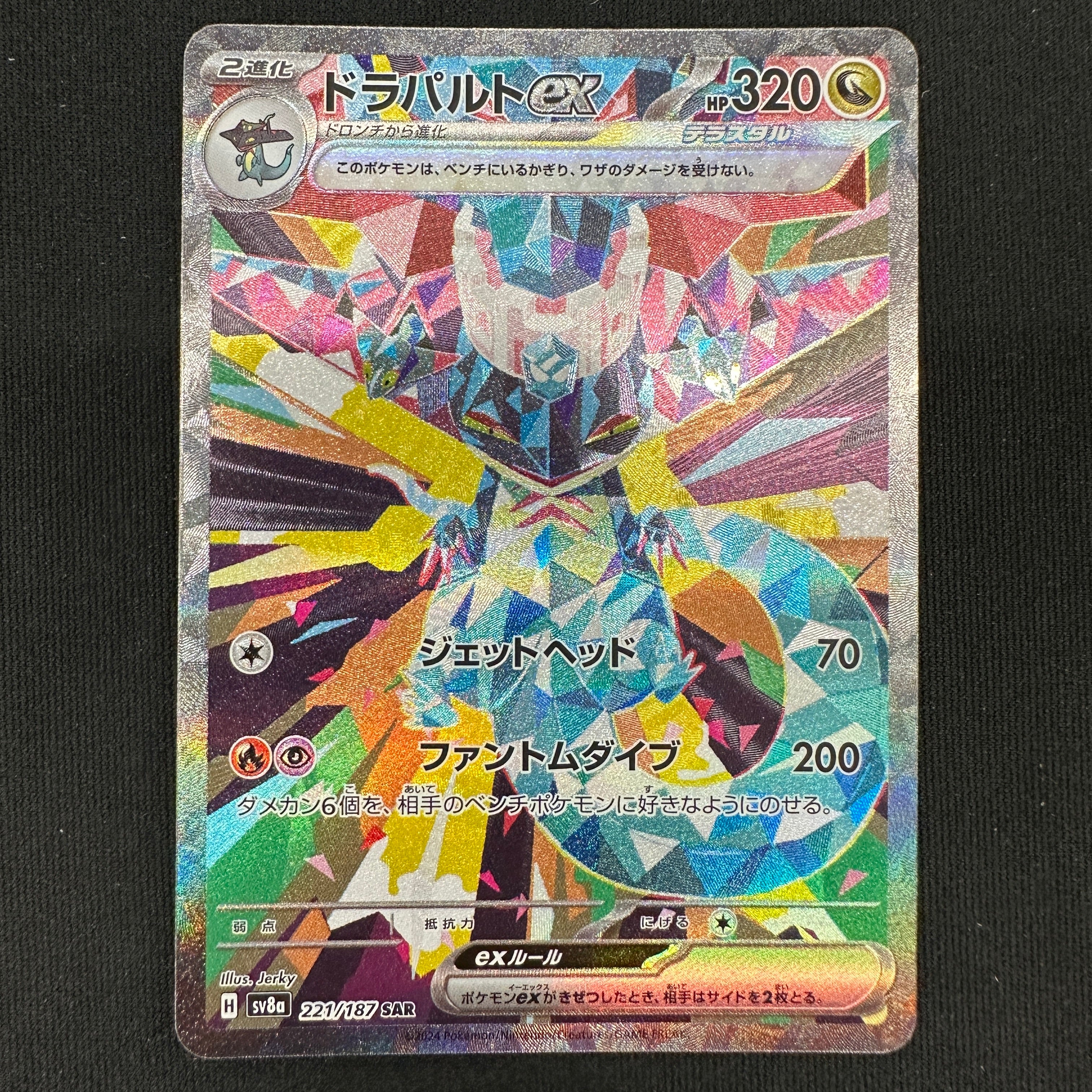 POKÉMON CARD GAME sv8a 221/187 SAR