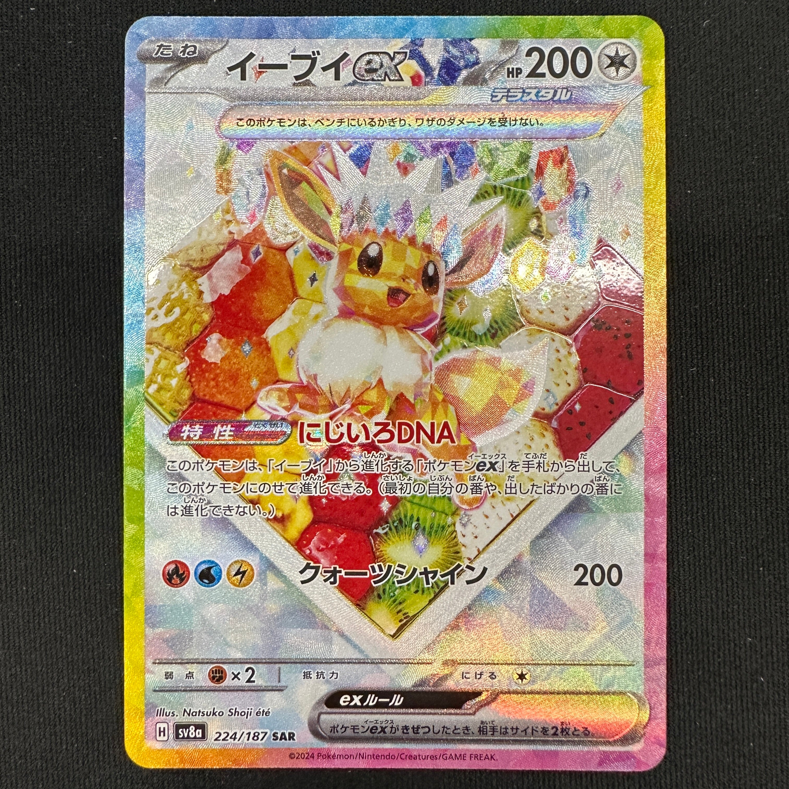 POKÉMON CARD GAME sv8a 224/187 SAR