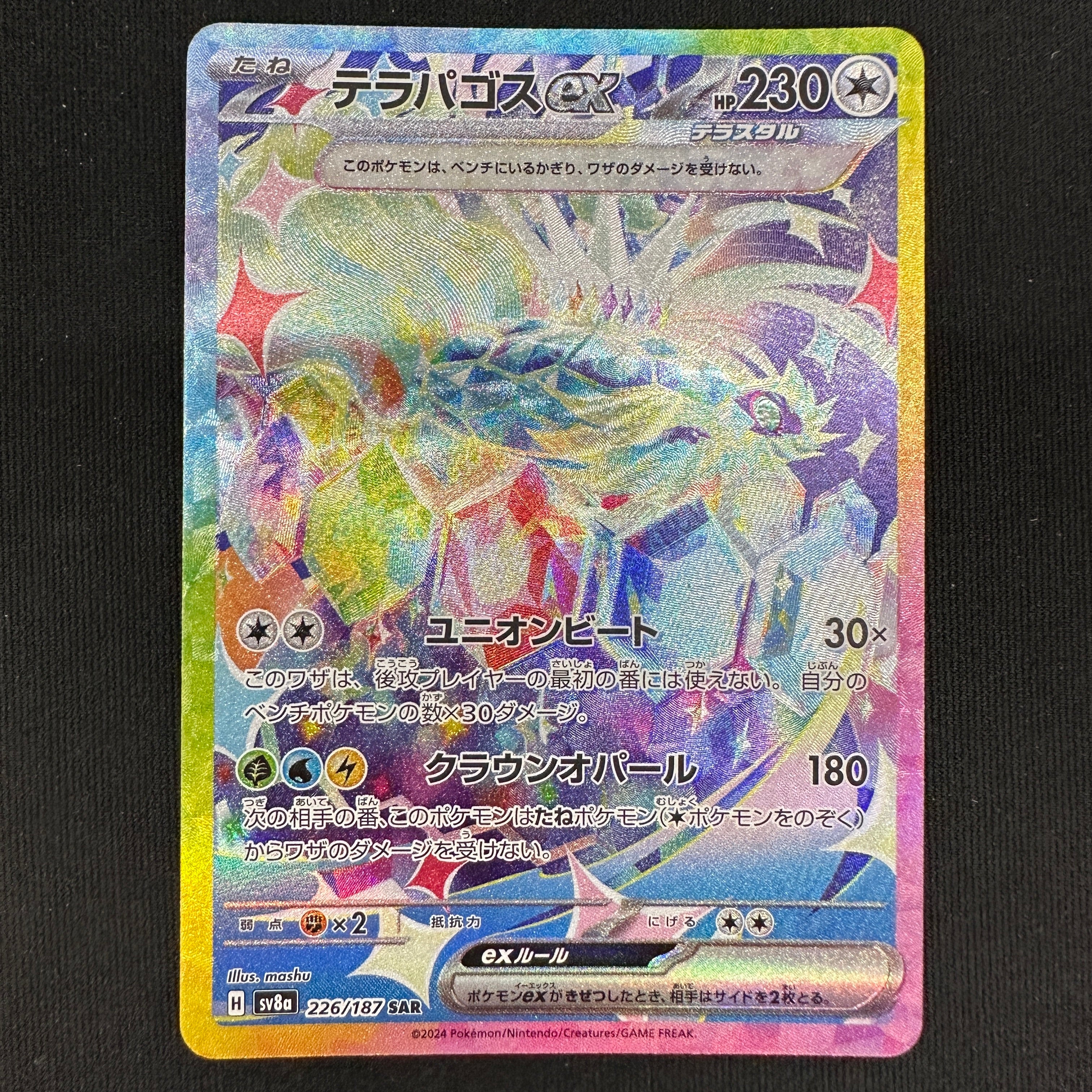 POKÉMON CARD GAME sv8a 226/187 SAR