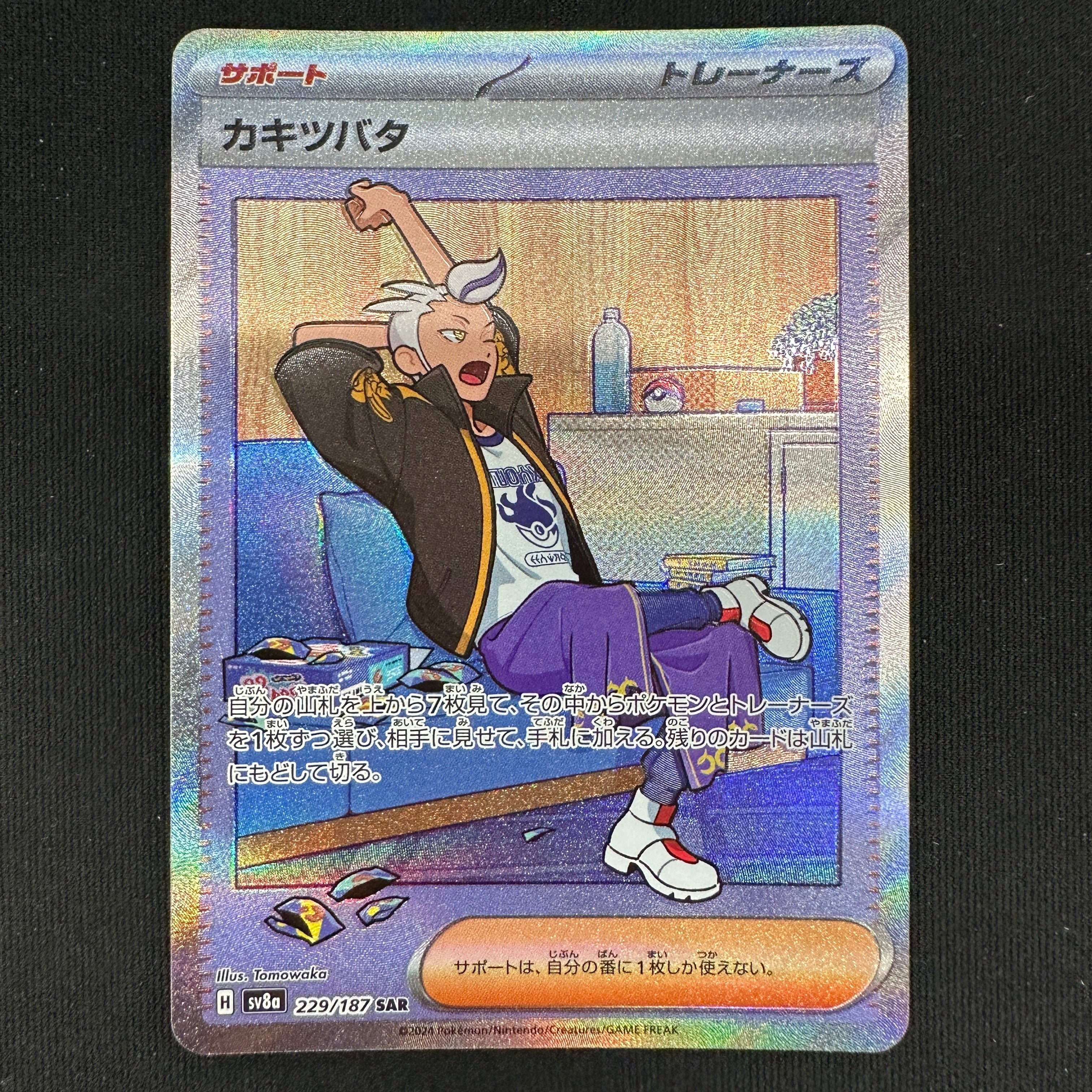 POKÉMON CARD GAME sv8a 229/187 SAR