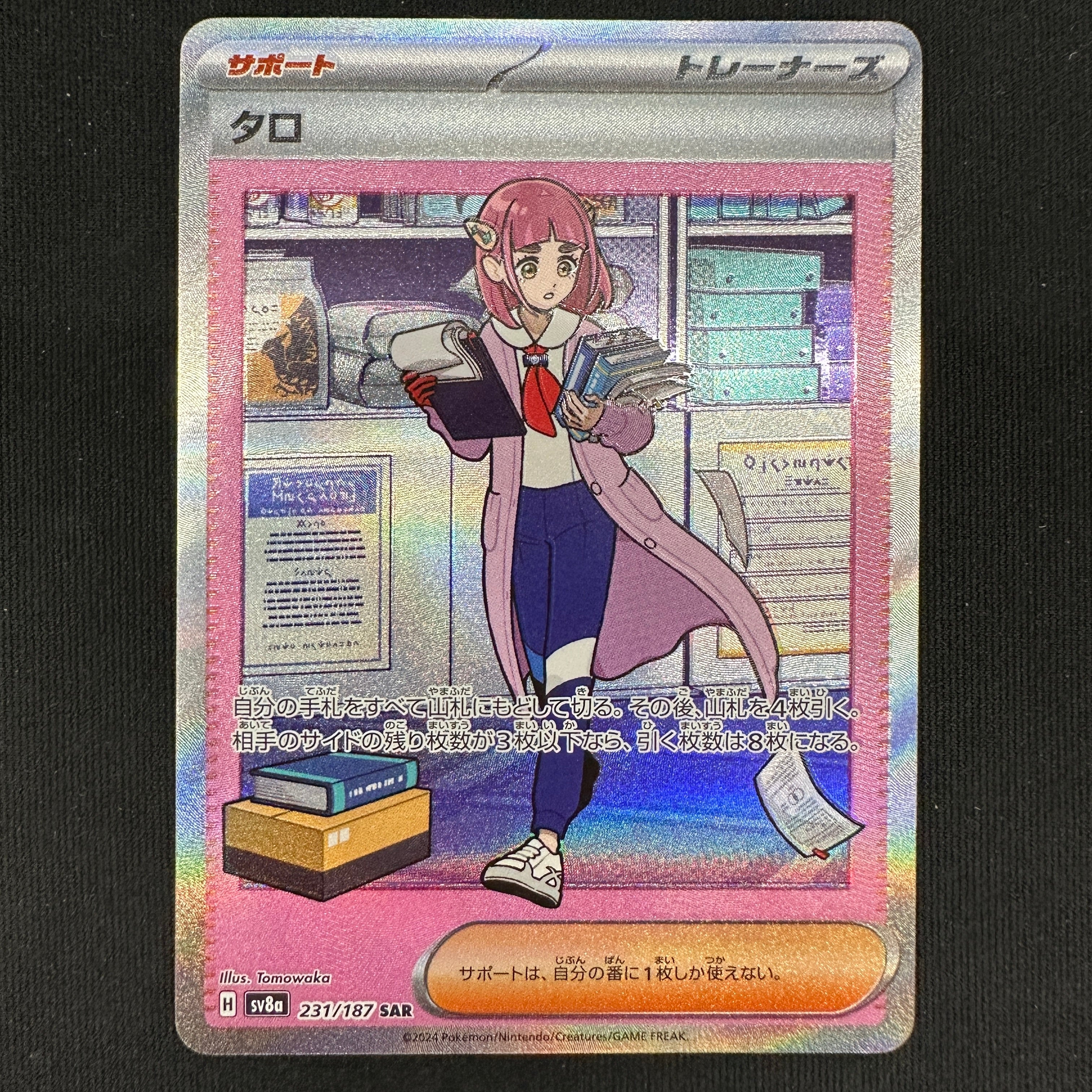 POKÉMON CARD GAME sv8a 231/187 SAR