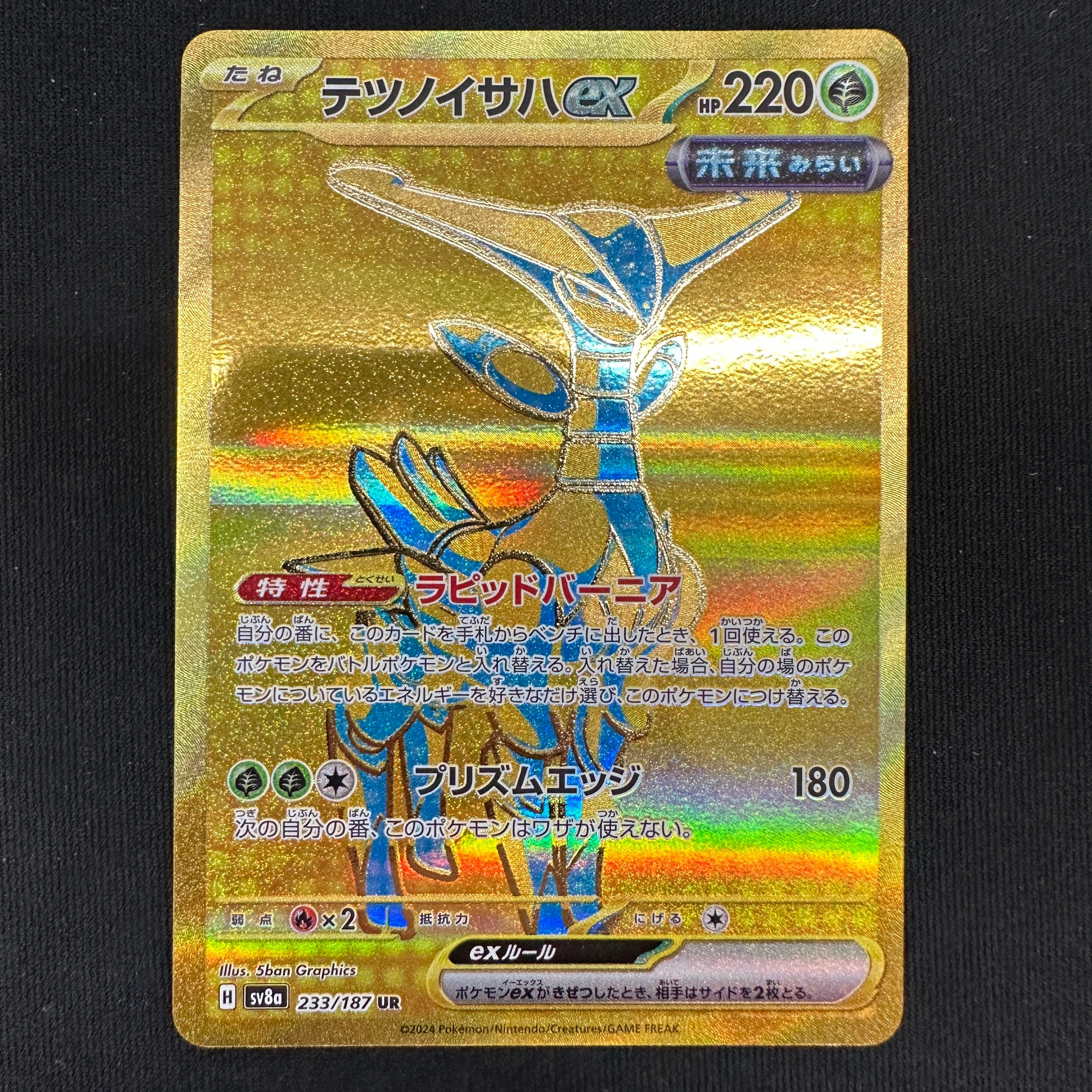 POKÉMON CARD GAME sv8a 233/187 UR