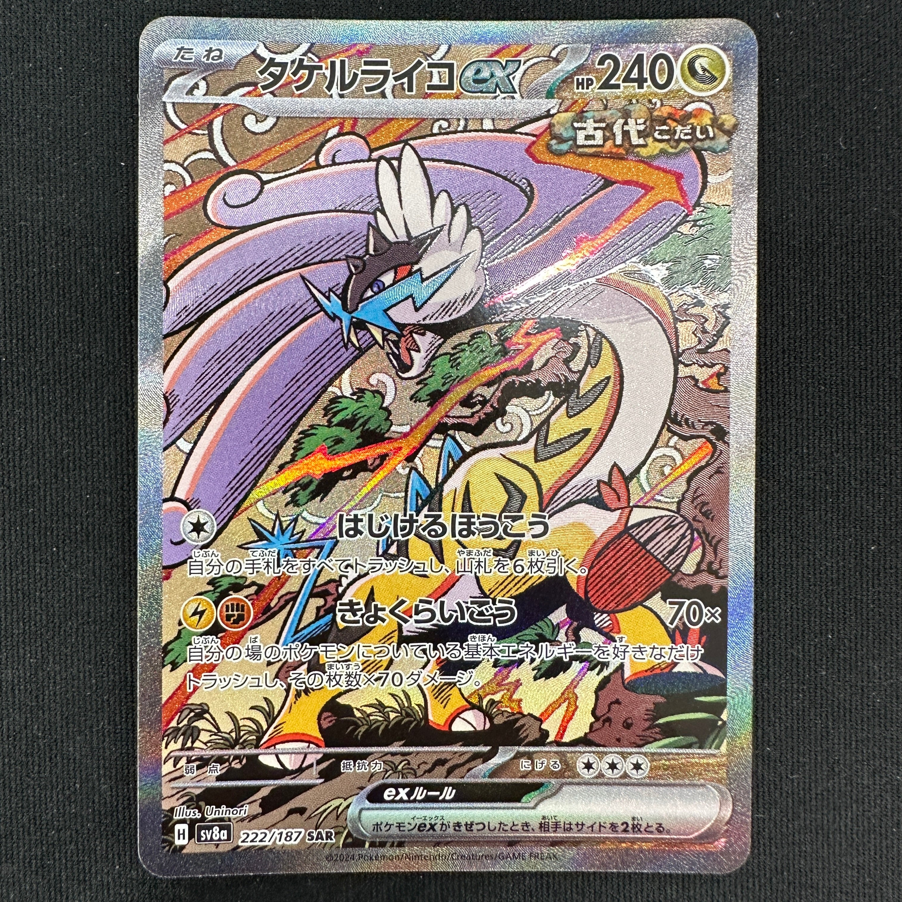 POKÉMON CARD GAME sv8a 222/187 SAR