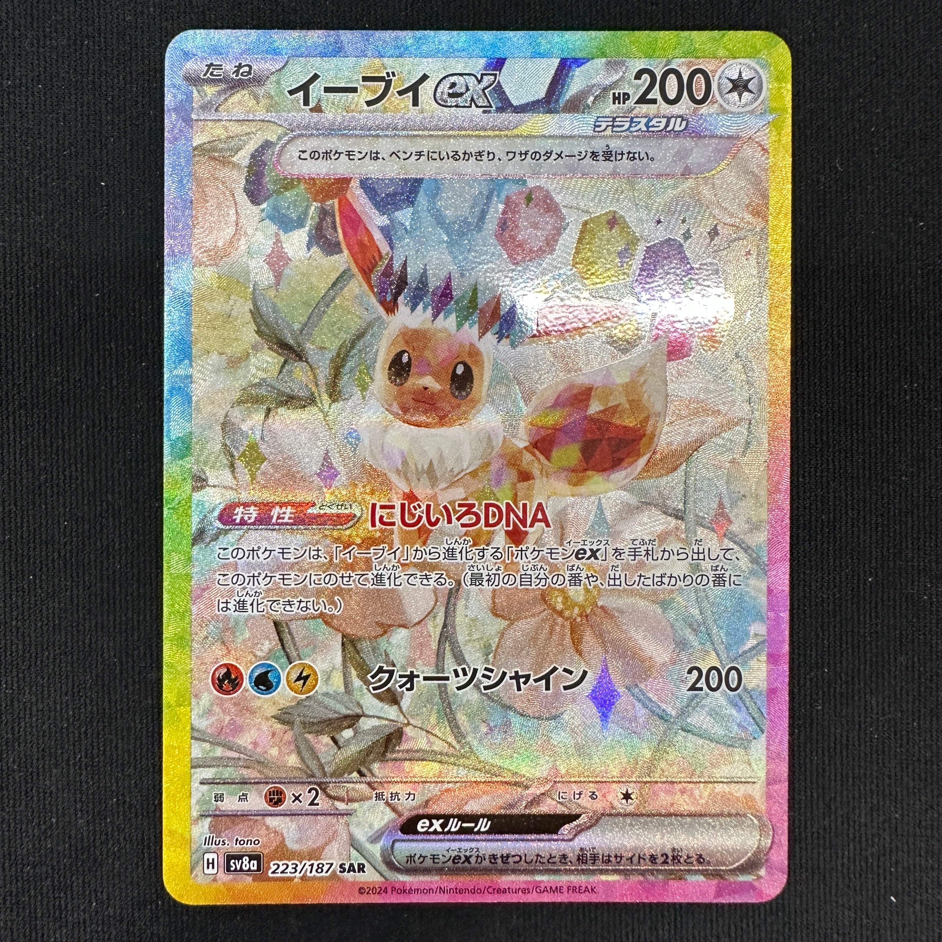 POKÉMON CARD GAME Scarlet &amp; Violet Expansion pack High Class Pack ｢Terastal Festival｣

POKÉMON CARD GAME sv8a 223/187 Special Art Rare card

Eevee ex