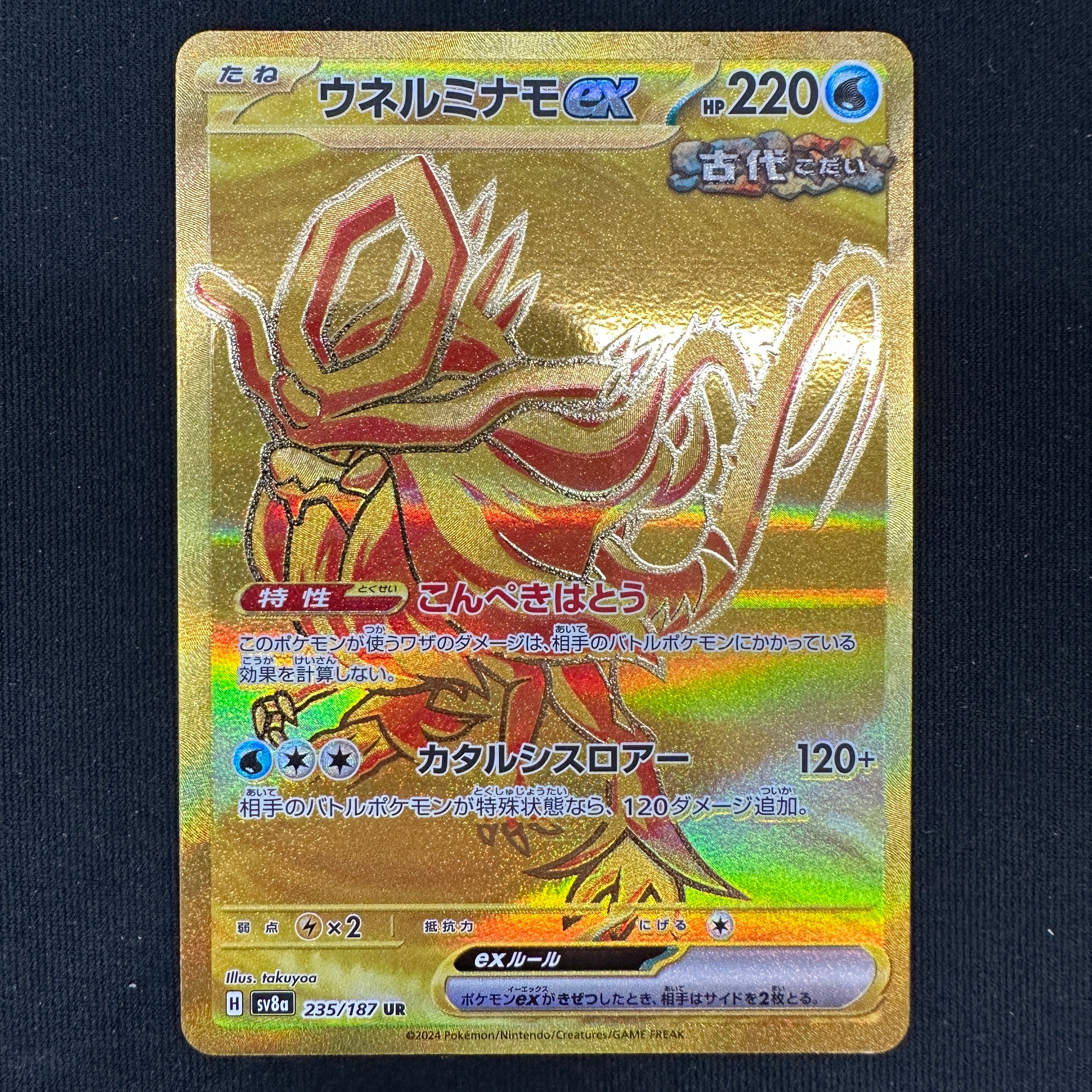 POKÉMON CARD GAME sv8a 235/187 UR