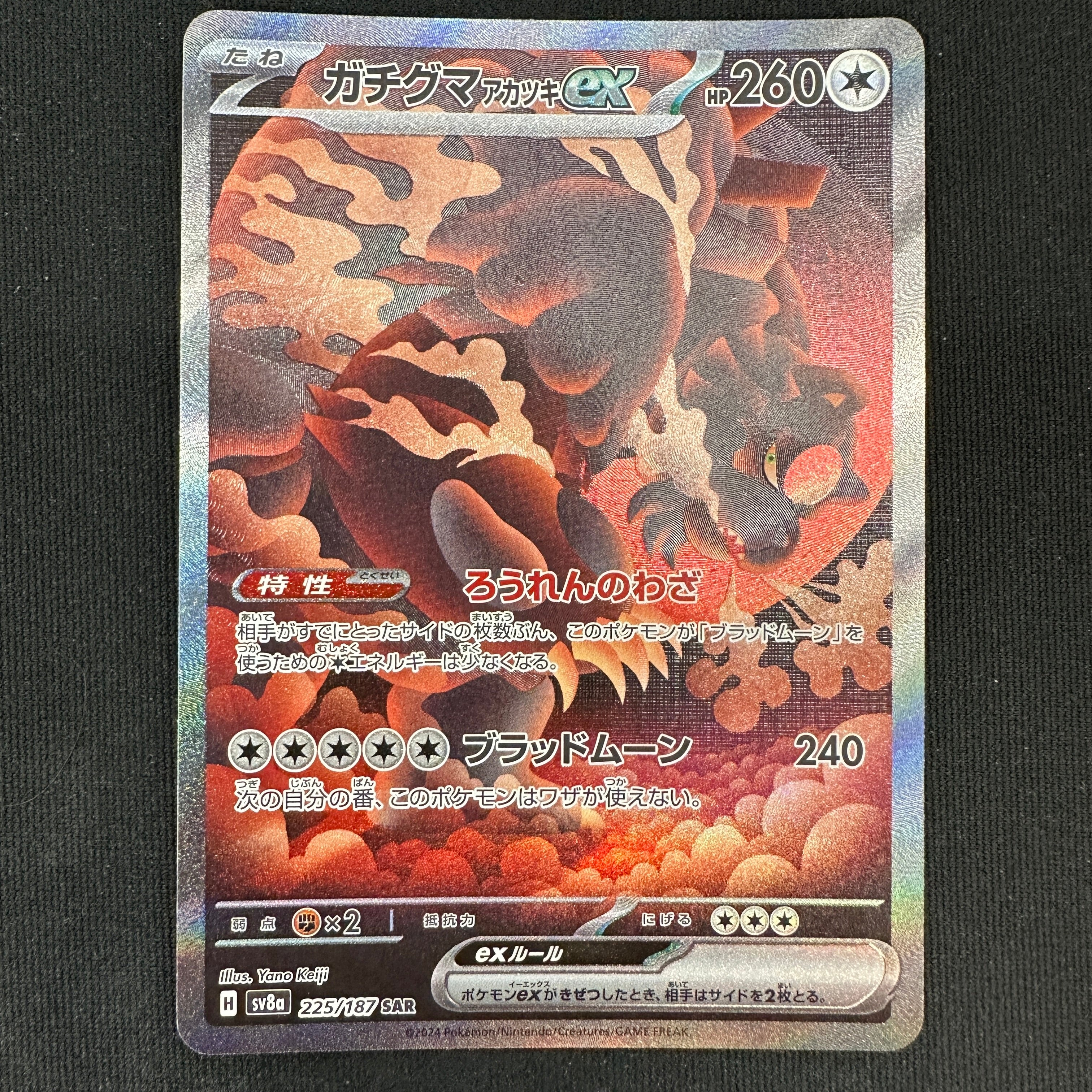 POKÉMON CARD GAME sv8a 225/187 SAR