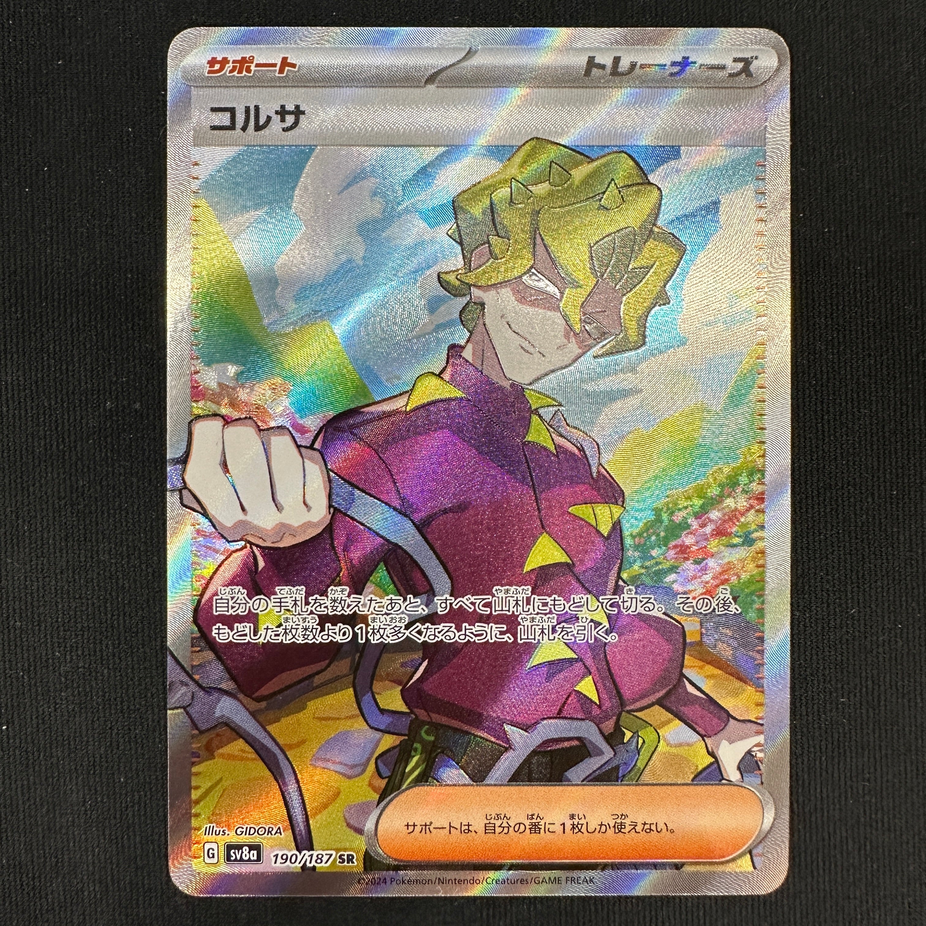 POKÉMON CARD GAME sv8a 190/187 SR