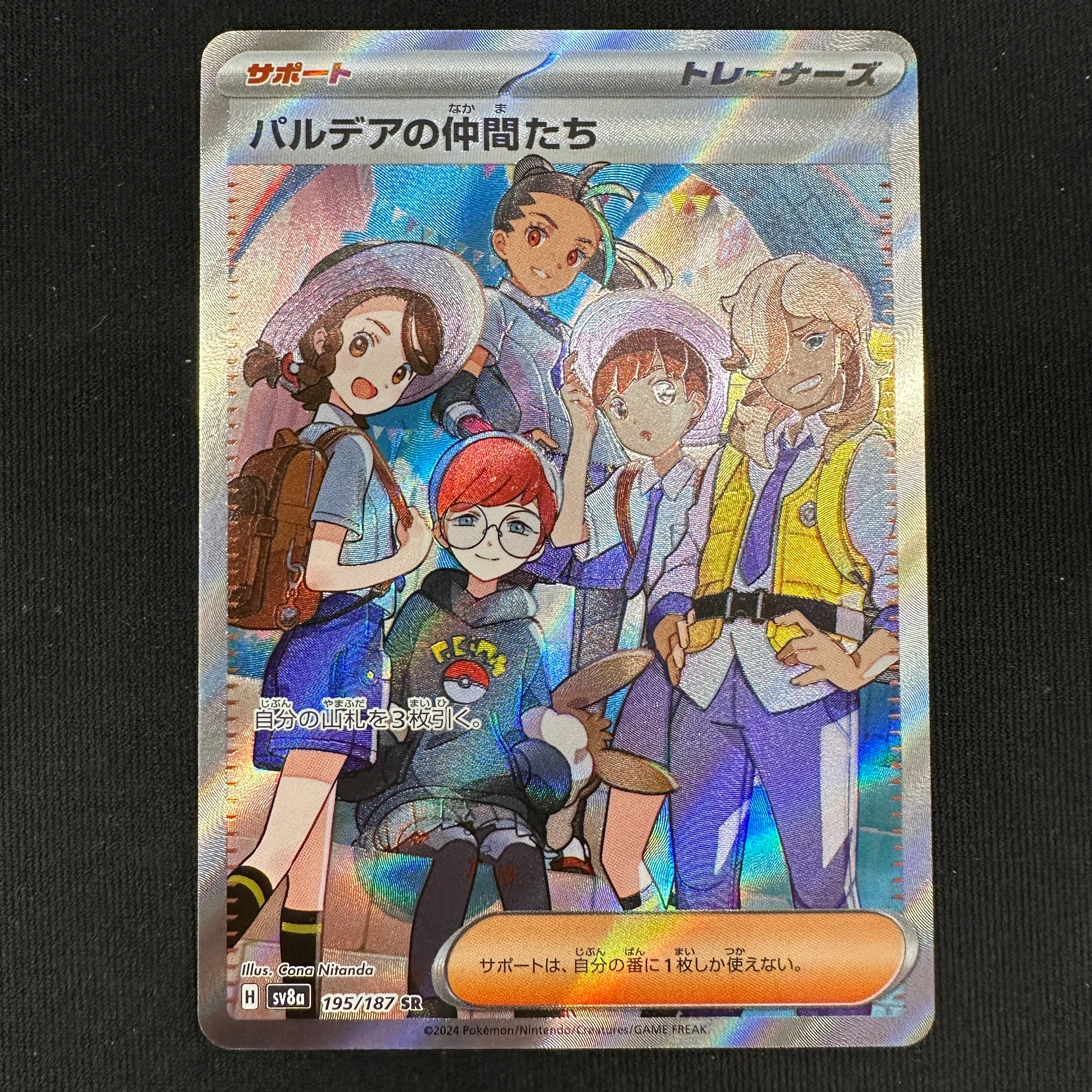 POKÉMON CARD GAME sv8a 195/187 SR