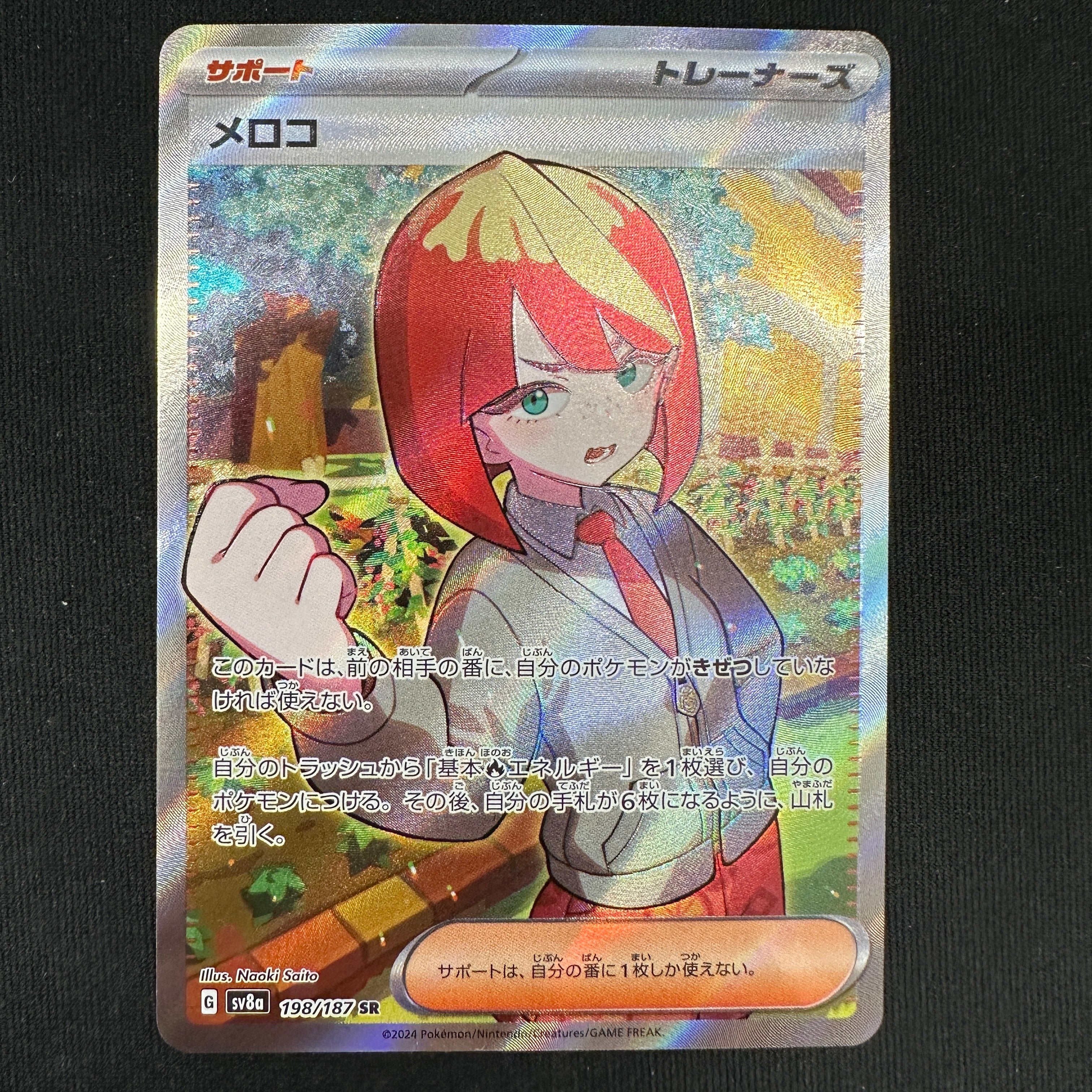 POKÉMON CARD GAME sv8a 198/187 SR