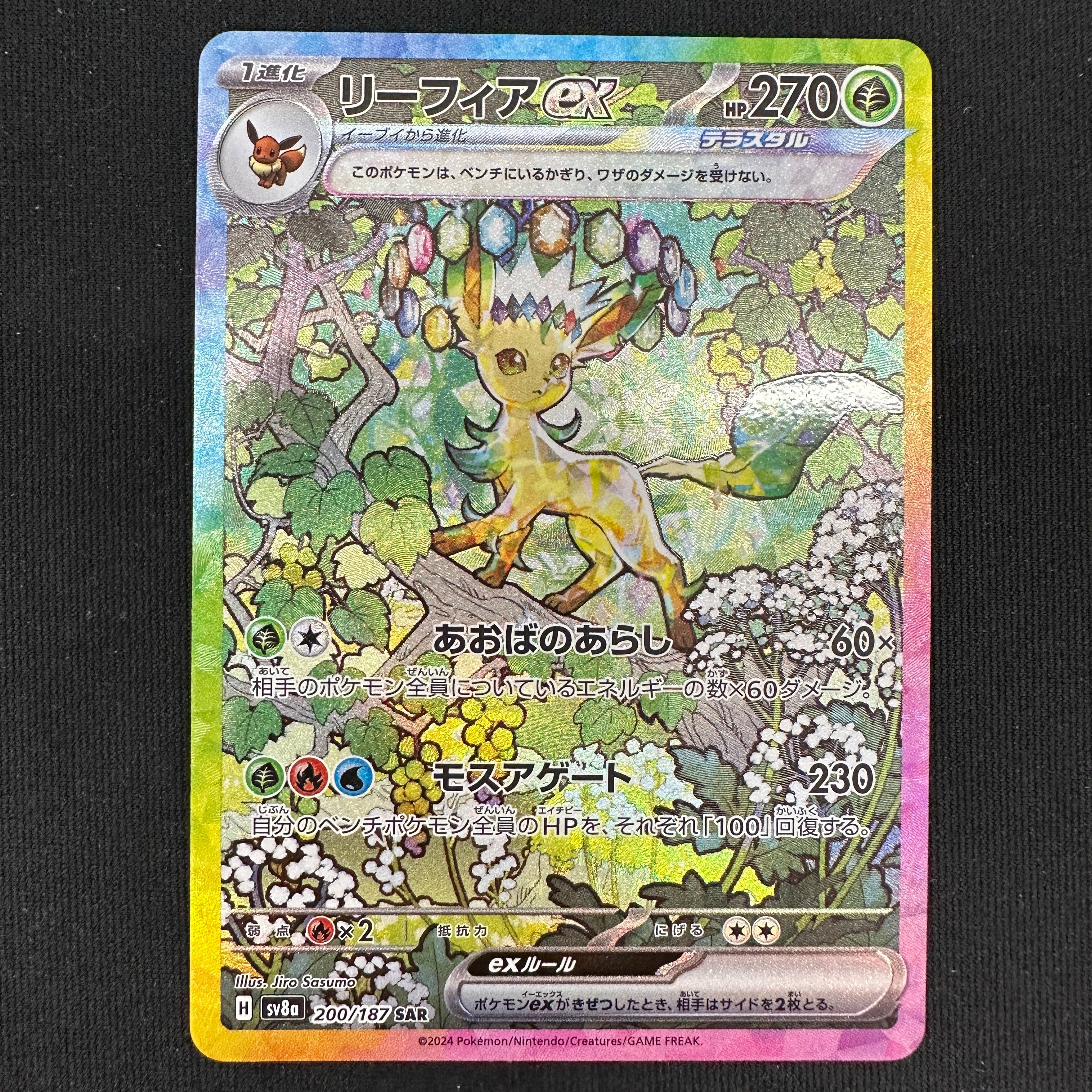 POKÉMON CARD GAME sv8a 200/187 SAR