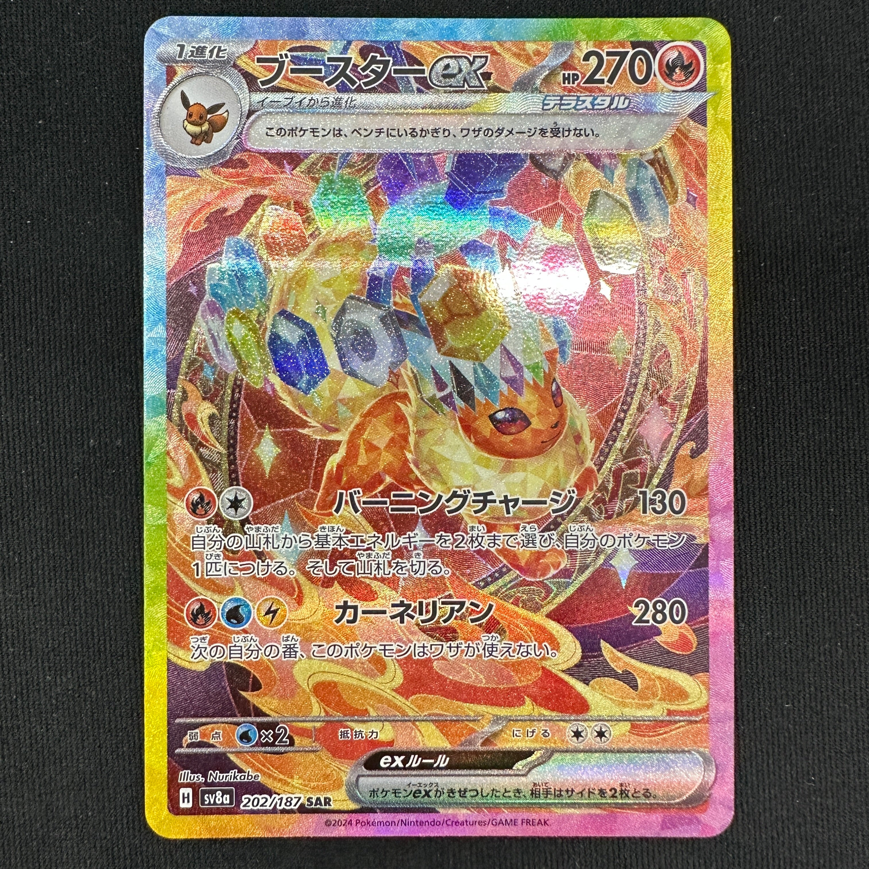 POKÉMON CARD GAME sv8a 202/187 SAR