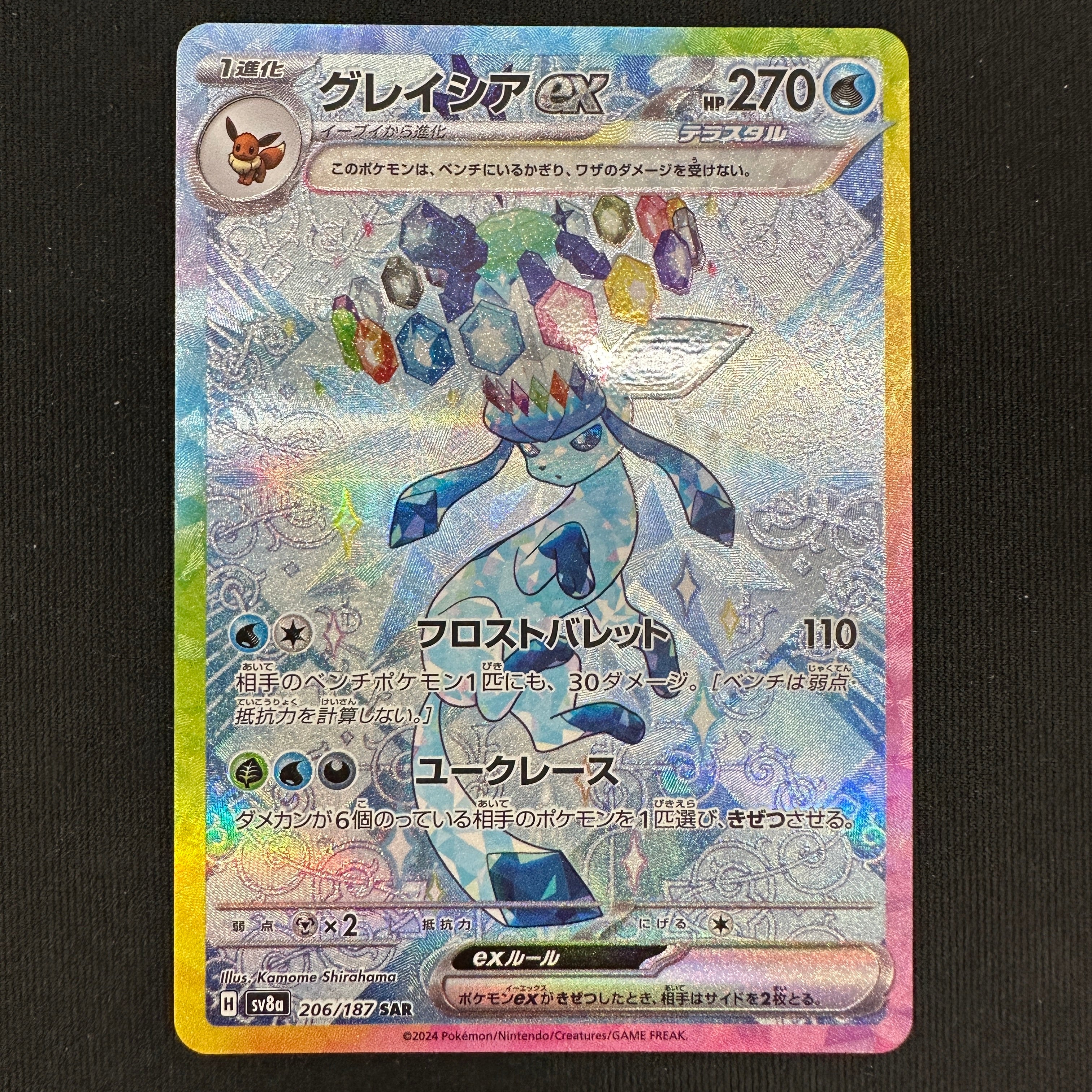 POKÉMON CARD GAME sv8a 206/187 SAR