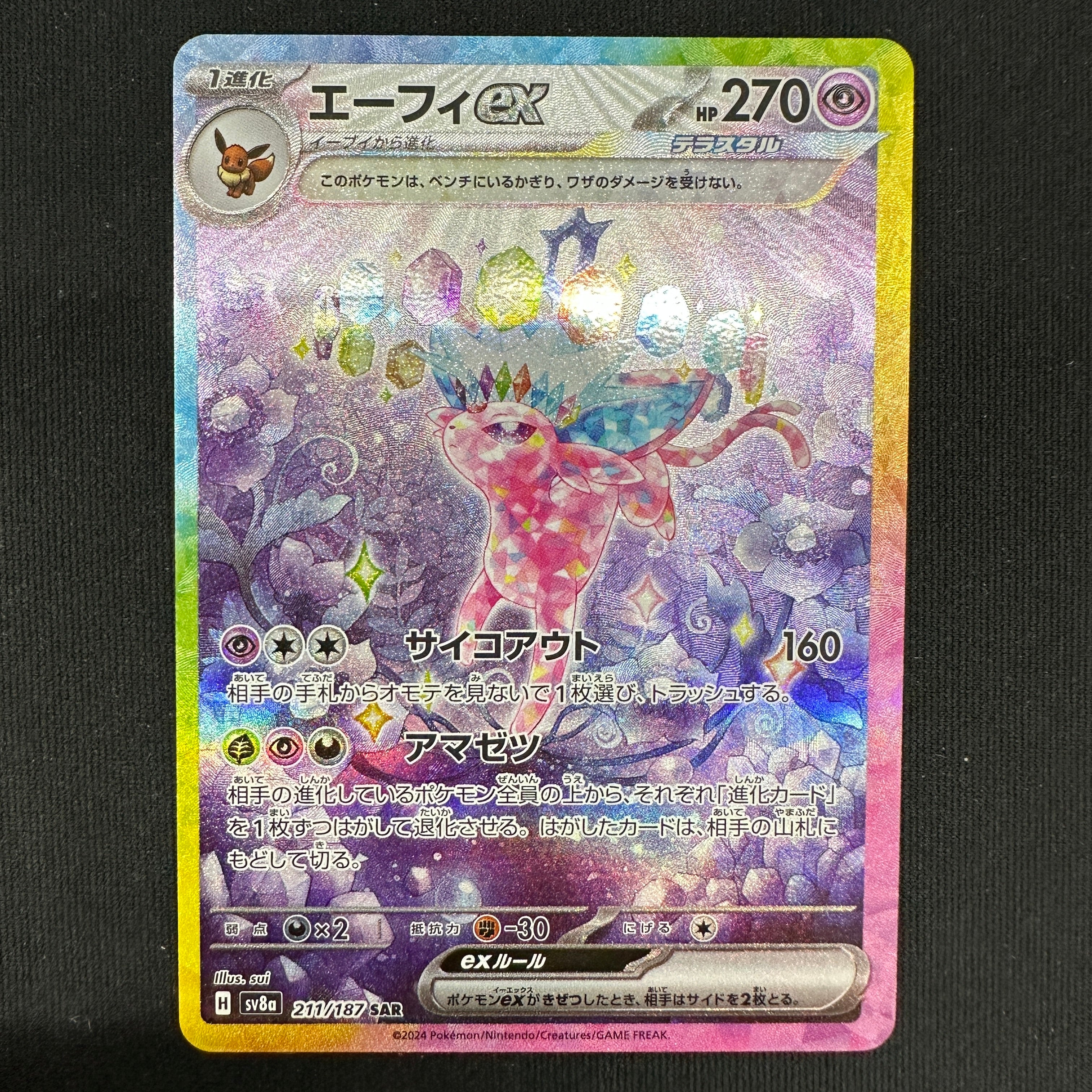 POKÉMON CARD GAME sv8a 211/187 SAR