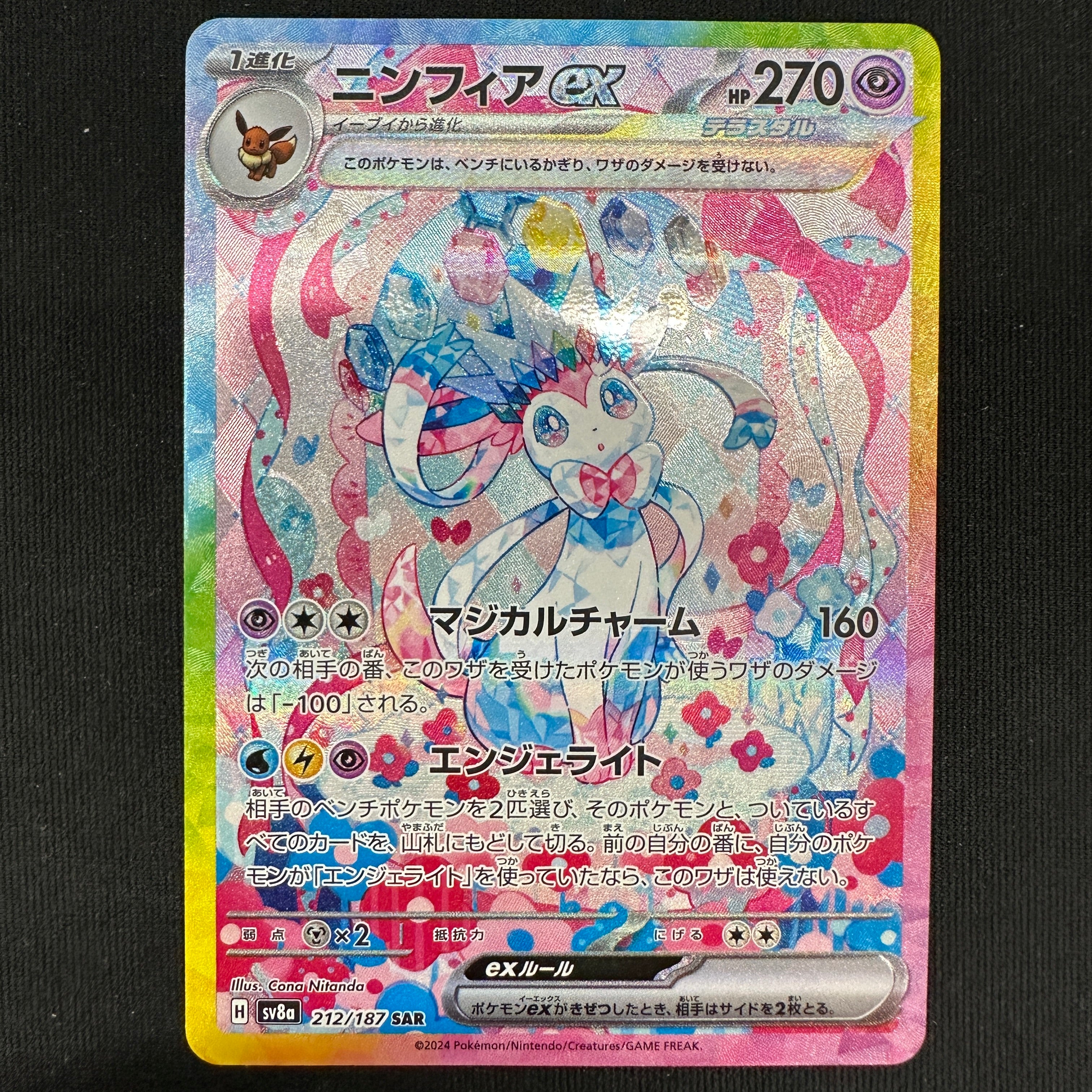 POKÉMON CARD GAME sv8a 212/187 SAR