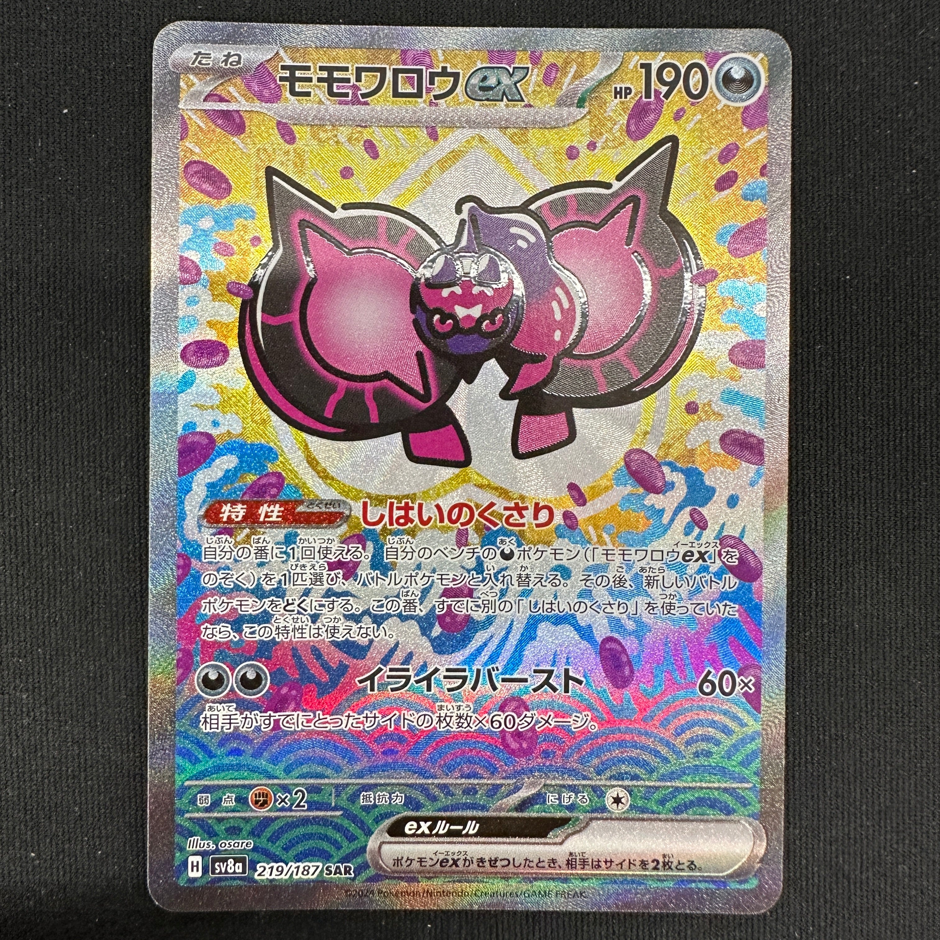 POKÉMON CARD GAME sv8a 219/187 SAR