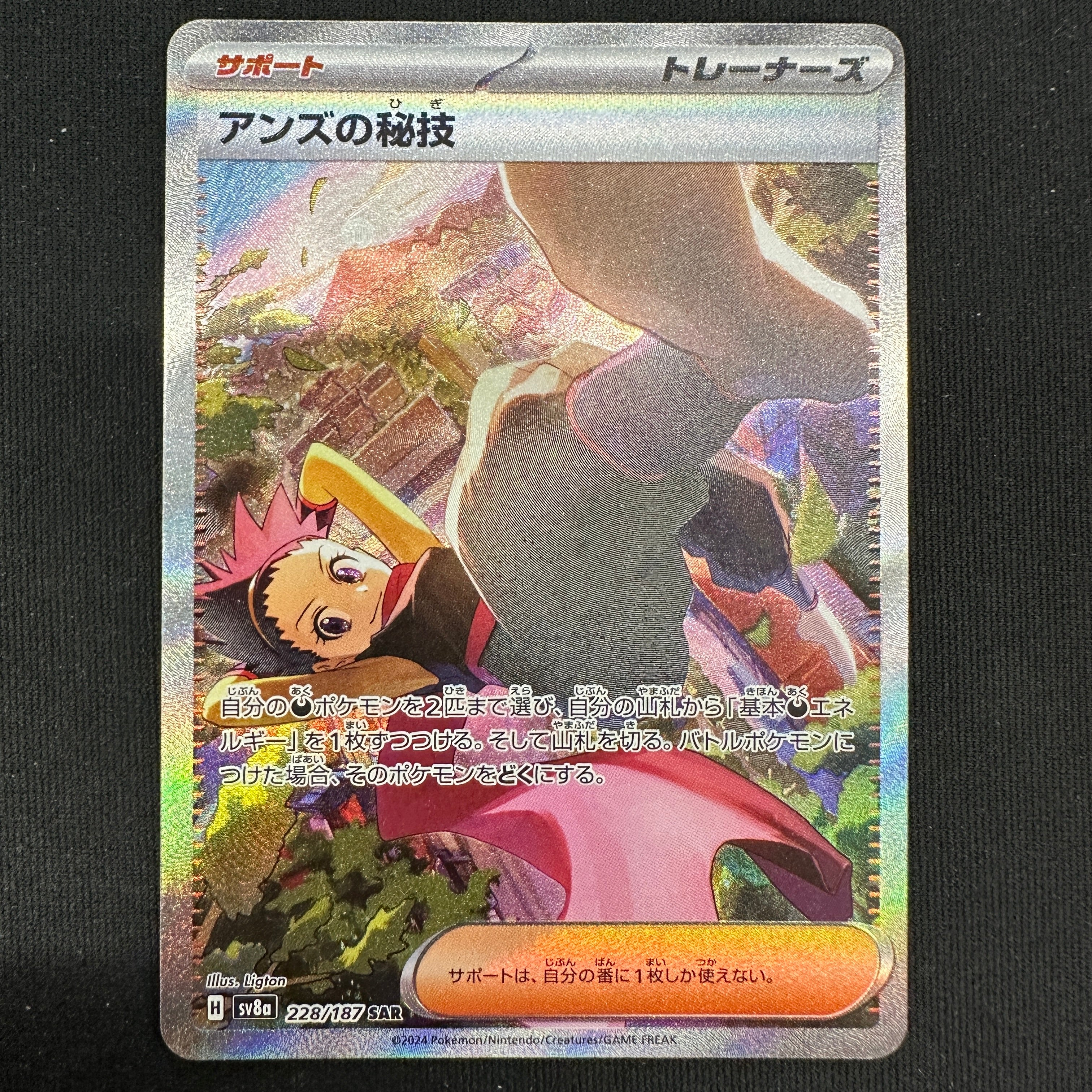 POKÉMON CARD GAME sv8a 228/187 SAR