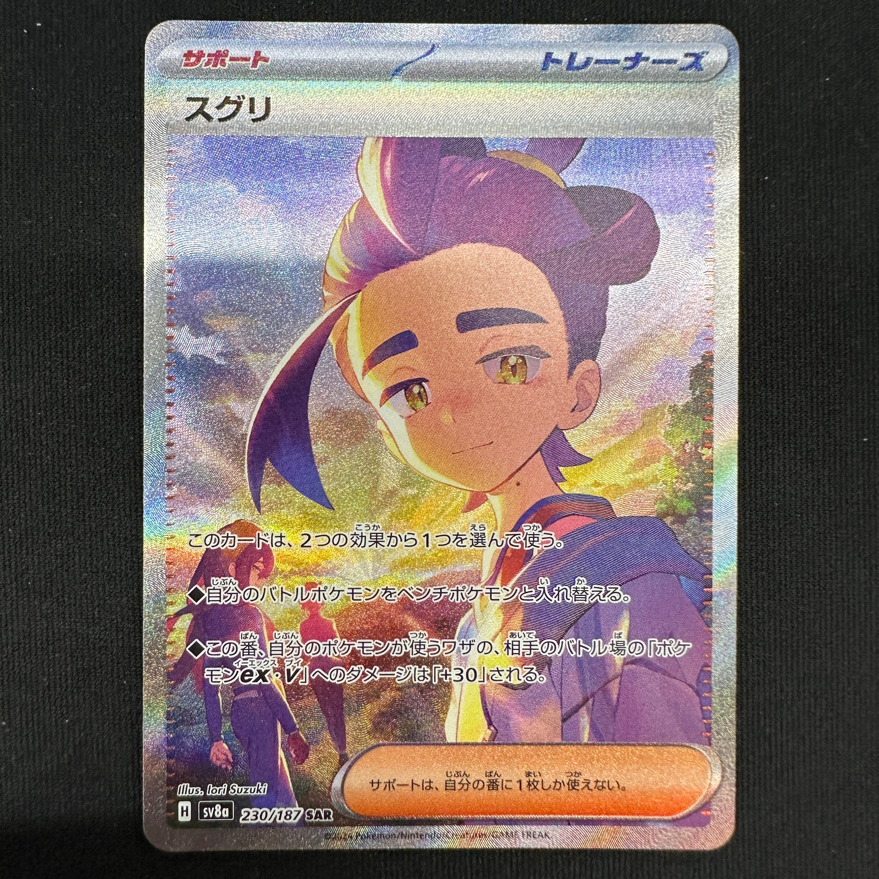 POKÉMON CARD GAME sv8a 230/187 SAR