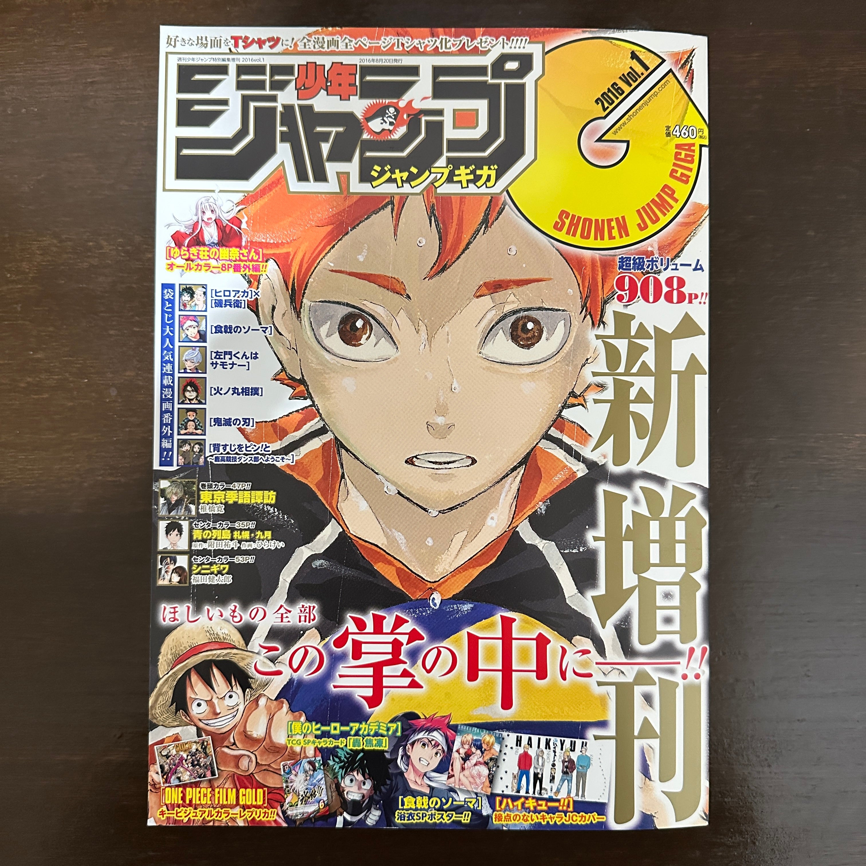 JUMP GIGA 2016 Vol.1