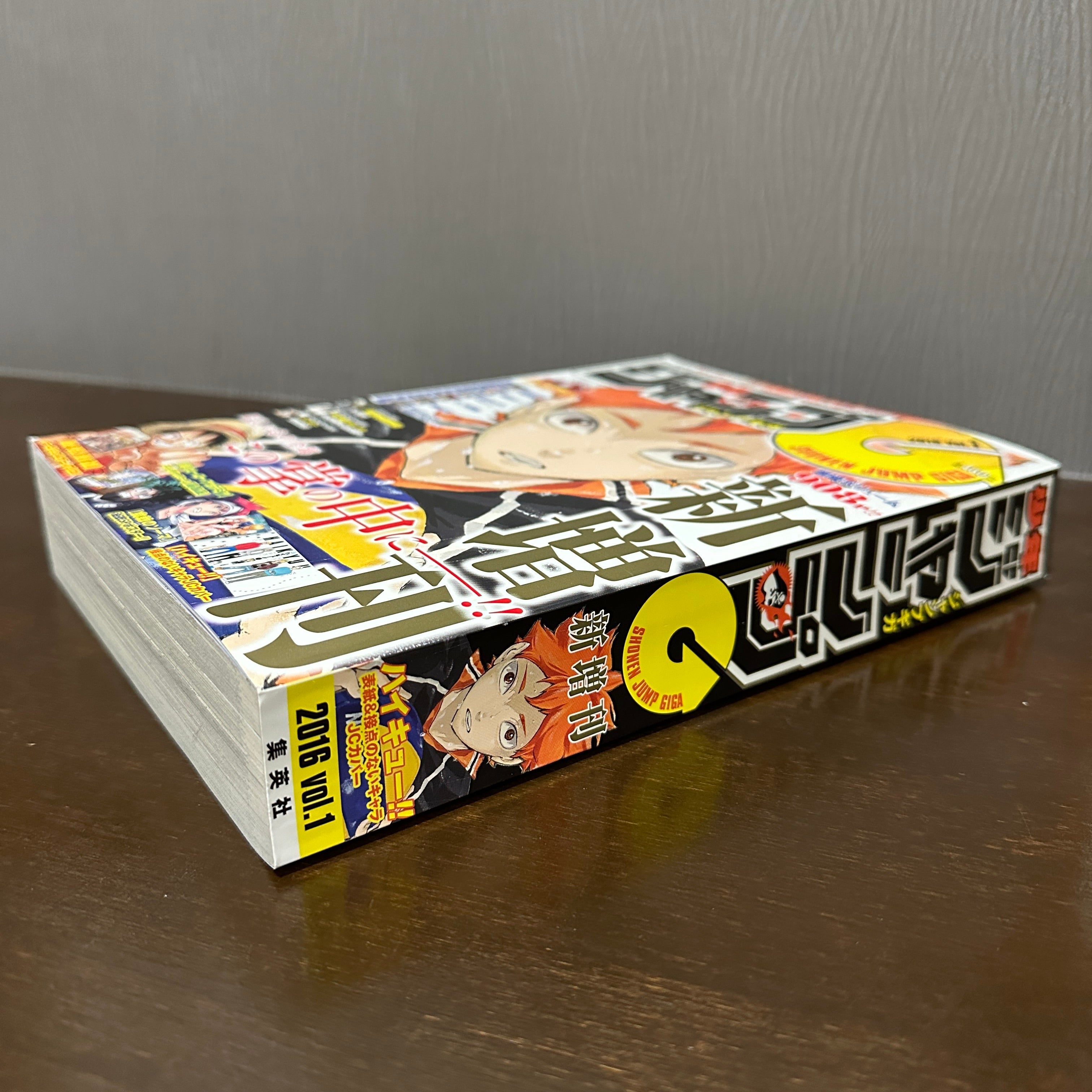 JUMP GIGA 2016 Vol.1