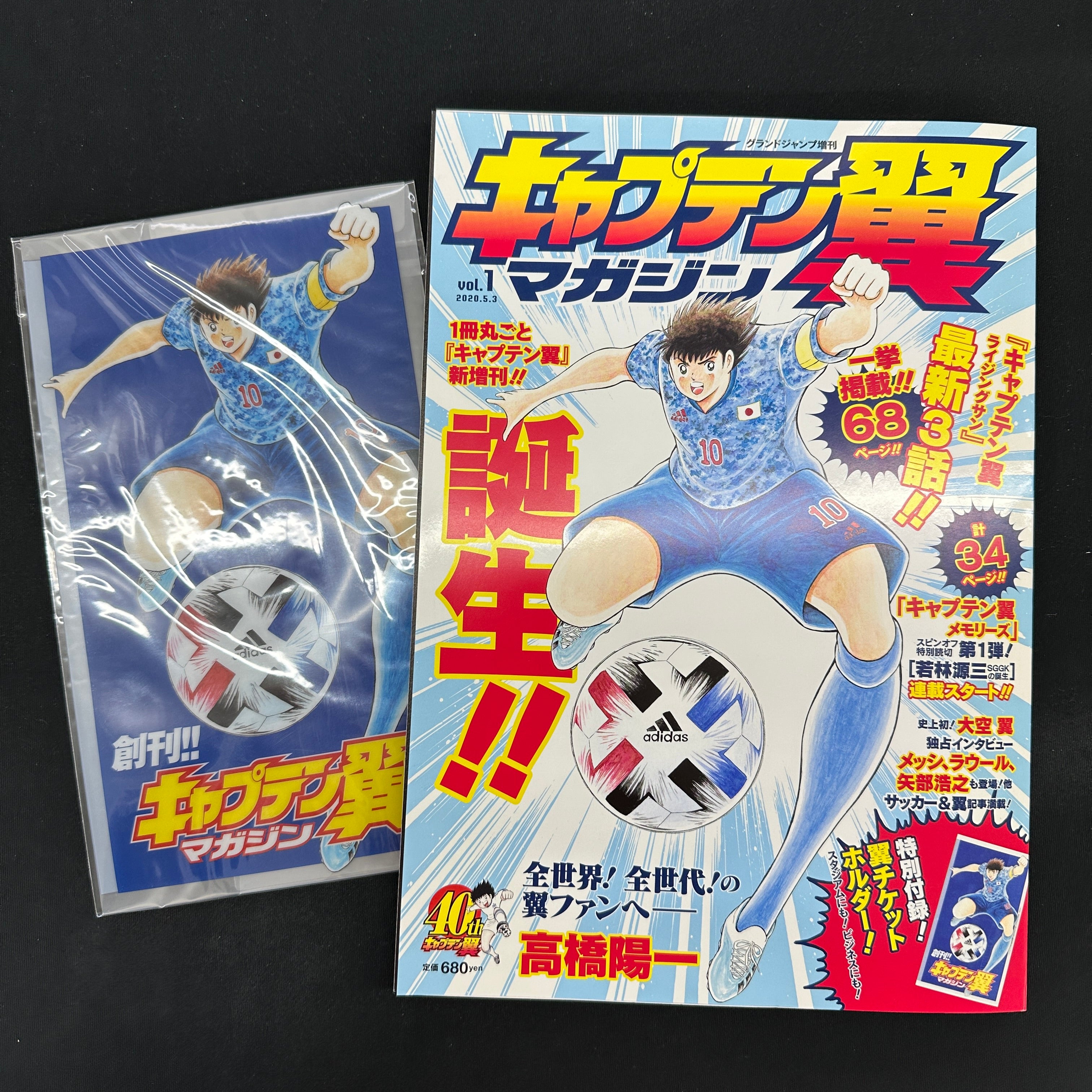 Captain Tsubasa Magazine vol.1