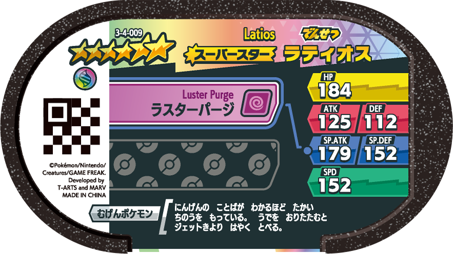 Pokémon MEZASTAR 3-4-009 - Mega Latios