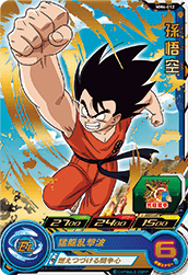 SUPER DRAGON BALL HEROES MM4-012 Rare card  Son Goku