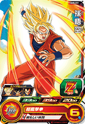 SUPER DRAGON BALL HEROES MM5-001 Common card  Son Goku