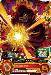 SUPER DRAGON BALL HEROES MM5-054 Rare card  Kokui no Mirai Senshi