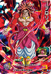 SUPER DRAGON BALL HEROES MM6-054 Super Rare card  Broly SSJ4