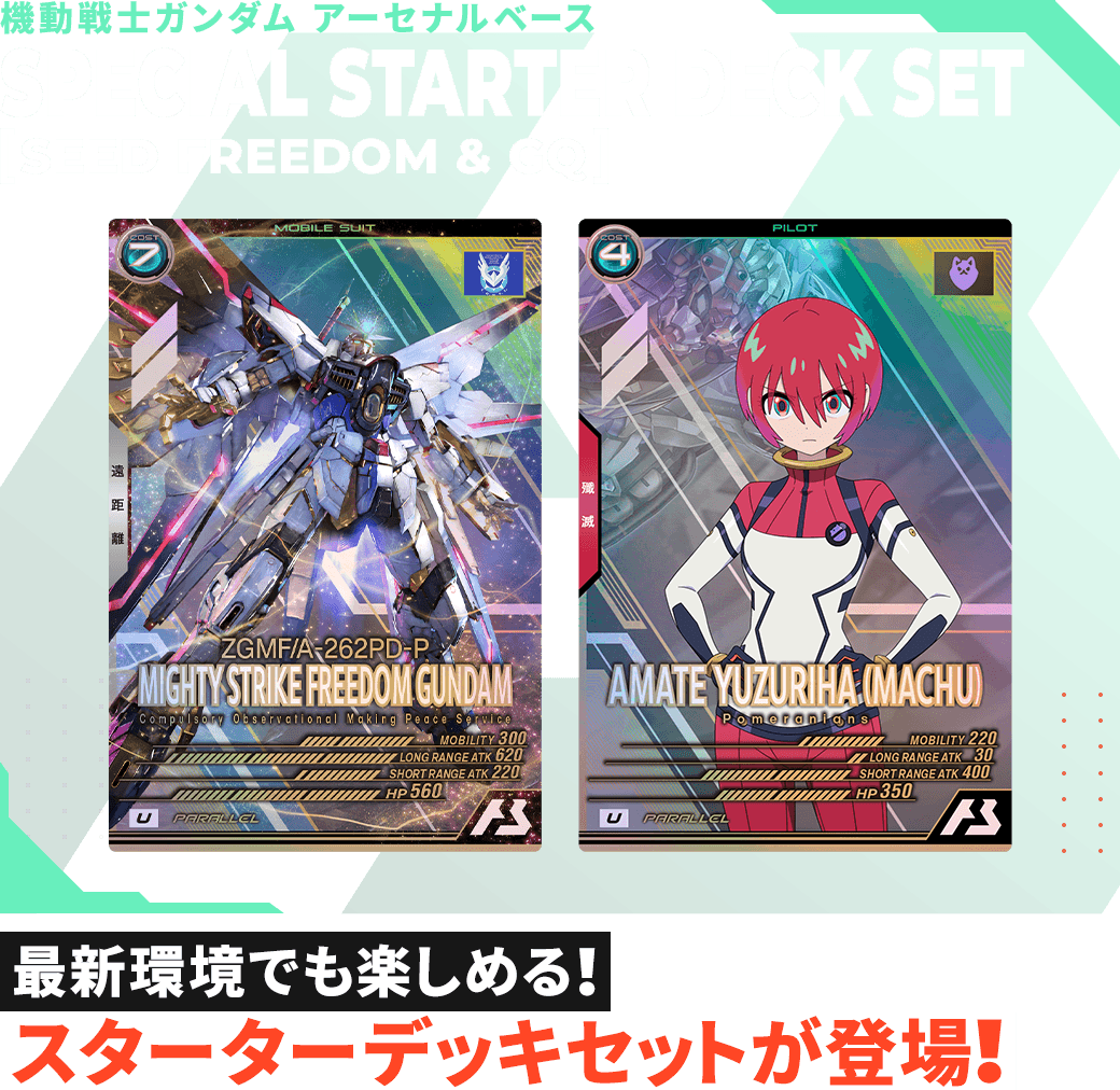 MOBILE SUIT GUNDAM ARSENAL BASE SPECIAL STARTER DECK SET [SEED FREEDOM＆GQ]