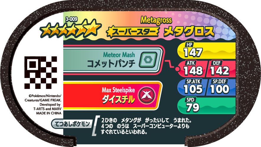Pokémon MEZASTAR 03-009 - Metagross