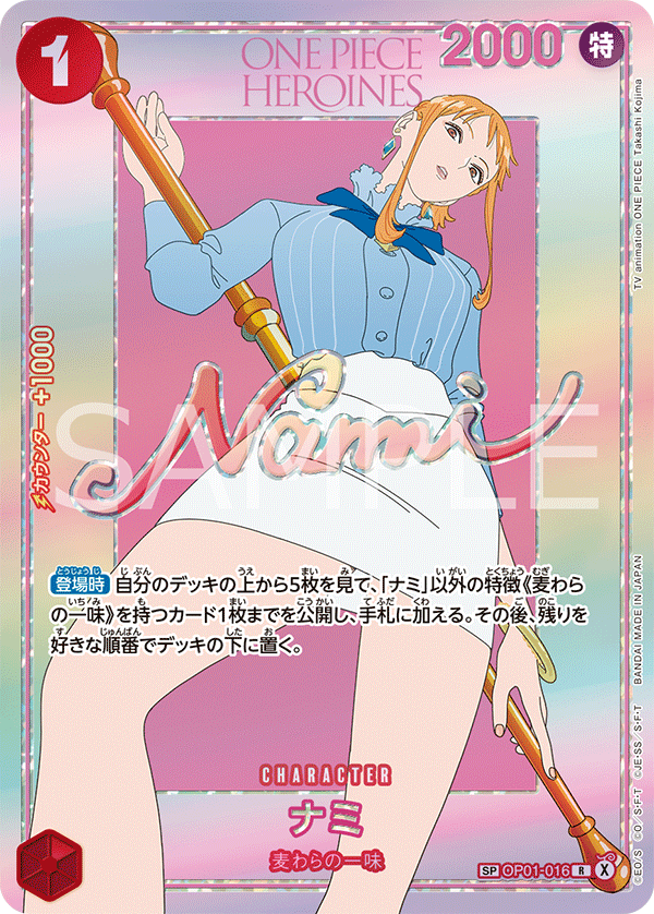 ONE PIECE CARD GAME SP OP01-016 R [EB05]