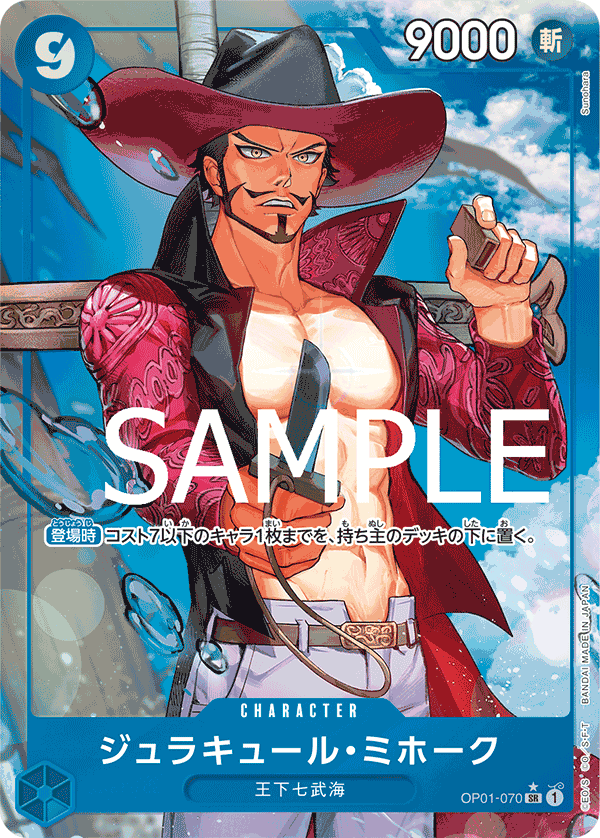 [PRB-01] ONE PIECE CARD GAME Premium Booster ｢ONE PIECE CARD THE BEST｣

ONE PIECE CARD GAME OP01-070 Super Rare Parallel card [PRB-01]

Dracule Mihawk