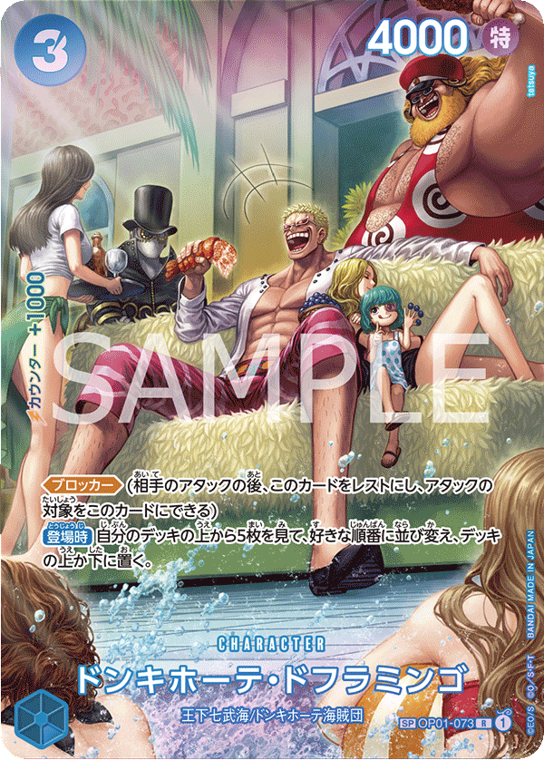 <p>ONE PIECE CARD GAME ｢500 Years in the Future｣</p> <p>ONE PIECE CARD GAME Special OP01-073 Rare card<br></p> <p>Donquixote Doflamingo</p>