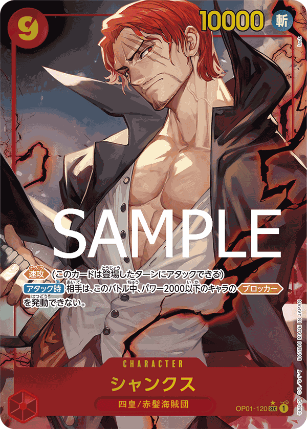 [PRB-01] ONE PIECE CARD GAME Premium Booster ｢ONE PIECE CARD THE BEST｣

ONE PIECE CARD GAME OP01-120 Secret Rare Parallel card [PRB-01]

Shanks