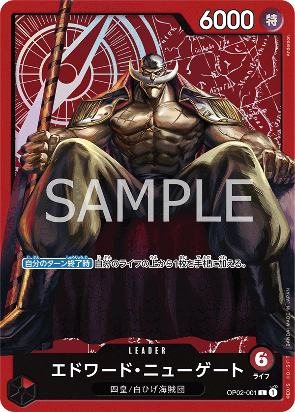 ONE PIECE CARD GAME OP02-001 [CHAMPIONSHIP SET 2023]  Release date: October 2023  Edward Newgate