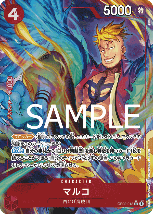 [PRB-01] ONE PIECE CARD GAME Premium Booster ｢ONE PIECE CARD THE BEST｣

ONE PIECE CARD GAME OP02-018 Secret Rare Parallel card [PRB-01]

Marco