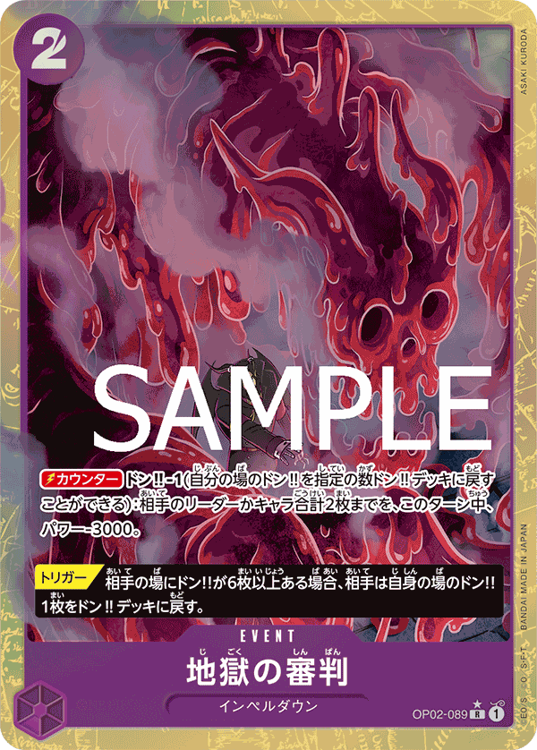 [PRB-01] ONE PIECE CARD GAME Premium Booster ｢ONE PIECE CARD THE BEST｣

ONE PIECE CARD GAME OP02-089 Rare Parallel card [PRB-01]

Judgment of Hell