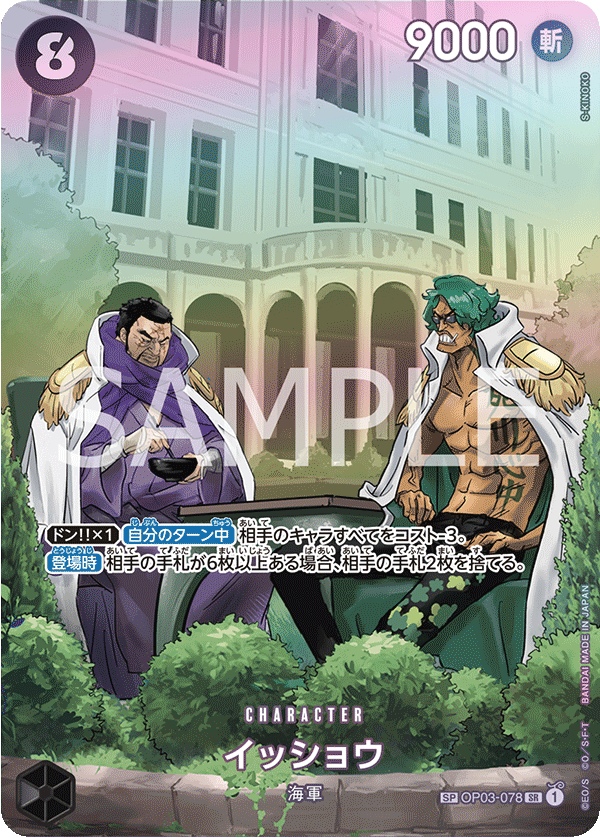 <p>ONE PIECE CARD GAME ｢500 Years in the Future｣</p> <p>ONE PIECE CARD GAME Special OP03-078 Super Rare card</p> <p>Issho</p>