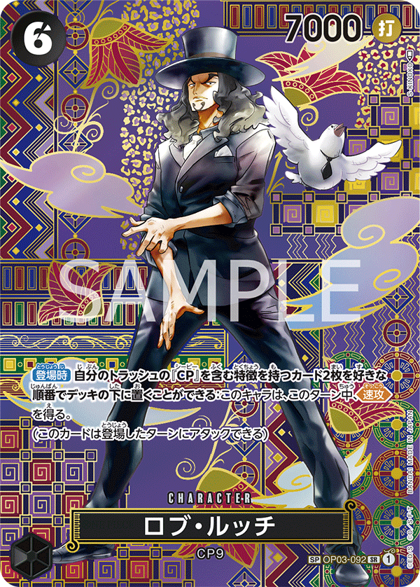 ONE PIECE CARD GAME ｢Awakening of the New Era｣  ONE PIECE CARD GAME Special OP03-092 Super Rare card  Rob Lucci