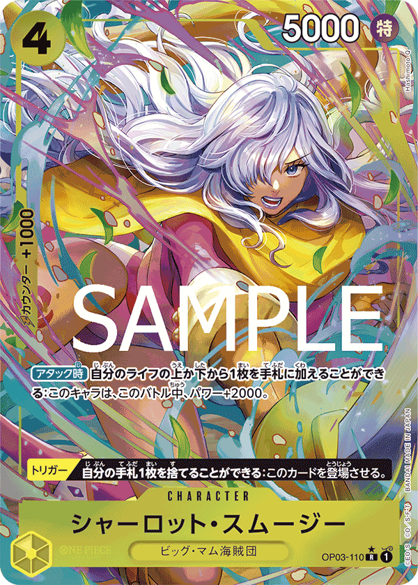 [PRB-01] ONE PIECE CARD GAME Premium Booster ｢ONE PIECE CARD THE BEST｣

ONE PIECE CARD GAME OP03-110 Rare Parallel card [PRB-01]

Charlotte Smoothie