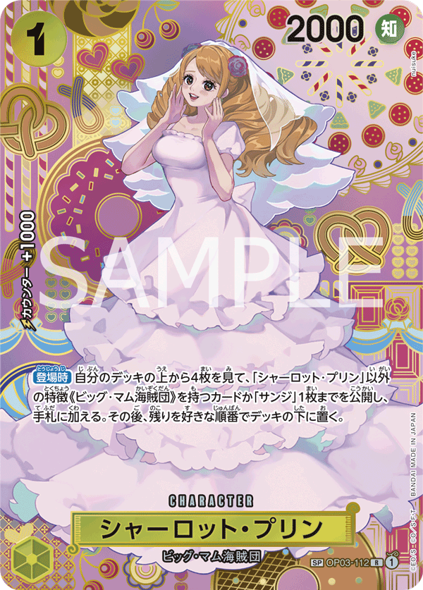 ONE PIECE CARD GAME ｢Two Legends｣  ONE PIECE CARD GAME OP03-112 SP card  Charlotte Pudding
