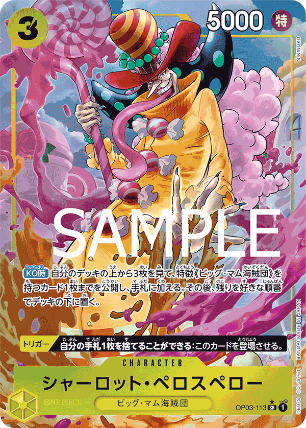 [PRB-01] ONE PIECE CARD GAME Premium Booster ｢ONE PIECE CARD THE BEST｣

ONE PIECE CARD GAME OP03-113 Super Rare Parallel card [PRB-01]

Charlotte Perospero