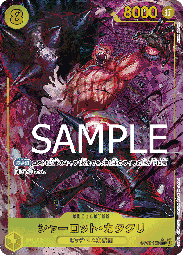 [PRB-01] ONE PIECE CARD GAME Premium Booster ｢ONE PIECE CARD THE BEST｣

ONE PIECE CARD GAME OP03-123 Secret Rare Parallel card [PRB-01]

Charlotte Katakuri