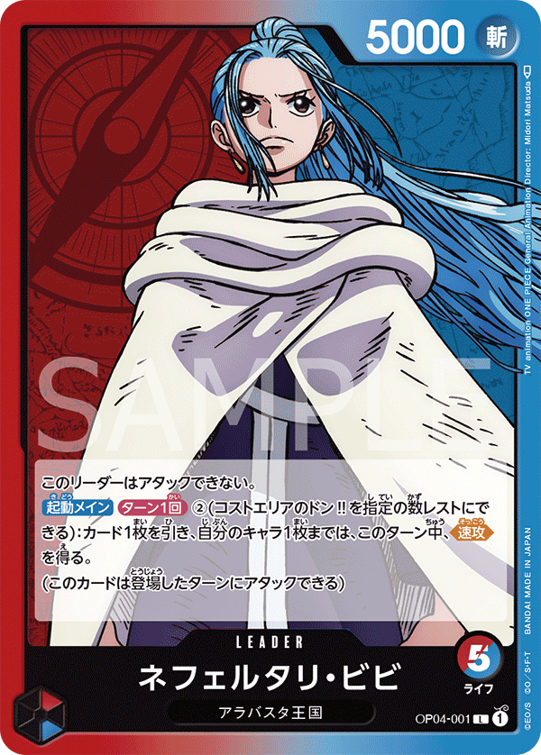 ONE PIECE CARD GAME ｢Kingdoms of Intrigue｣  ONE PIECE CARD GAME OP04-001 Leader card  Nefeltari Vivi