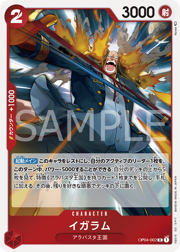 ONE PIECE CARD GAME ｢Kingdoms of Intrigue｣  ONE PIECE CARD GAME OP04-002 Rare card  Igaram